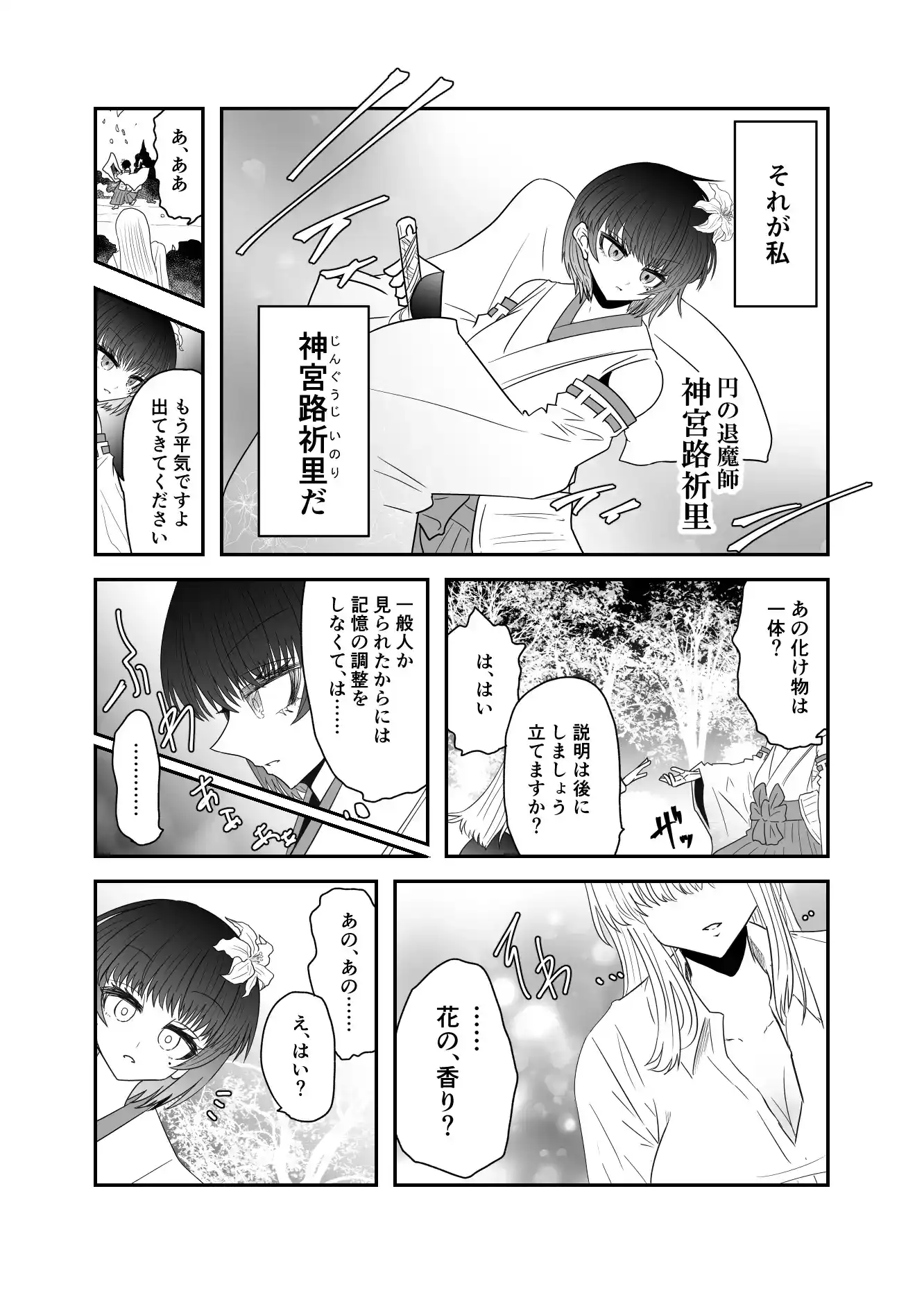 退魔師敗北物語・花の妖魔編 - 003