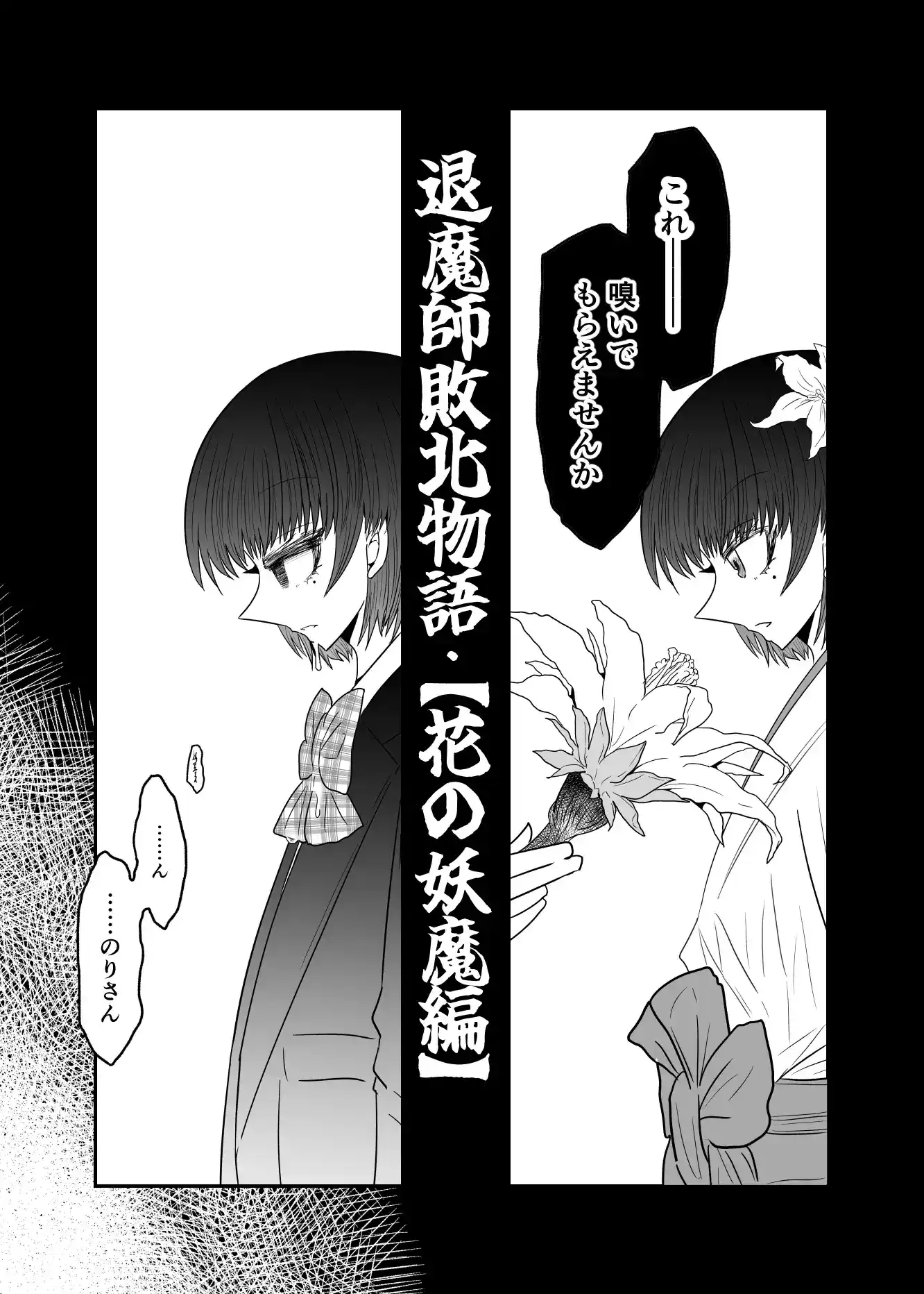 退魔師敗北物語・花の妖魔編 - 004