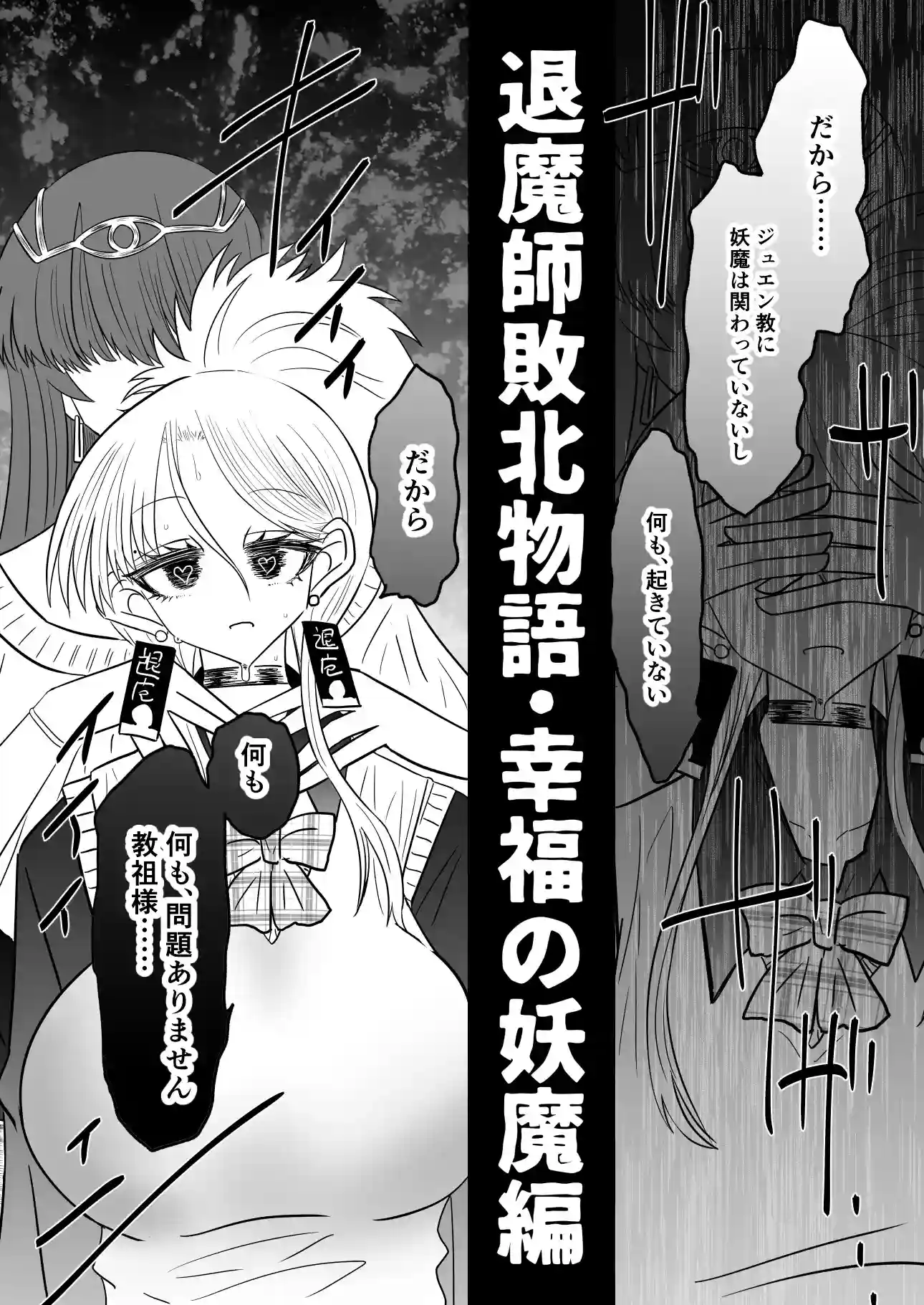退魔師敗北物語・幸福の妖魔編 - 004