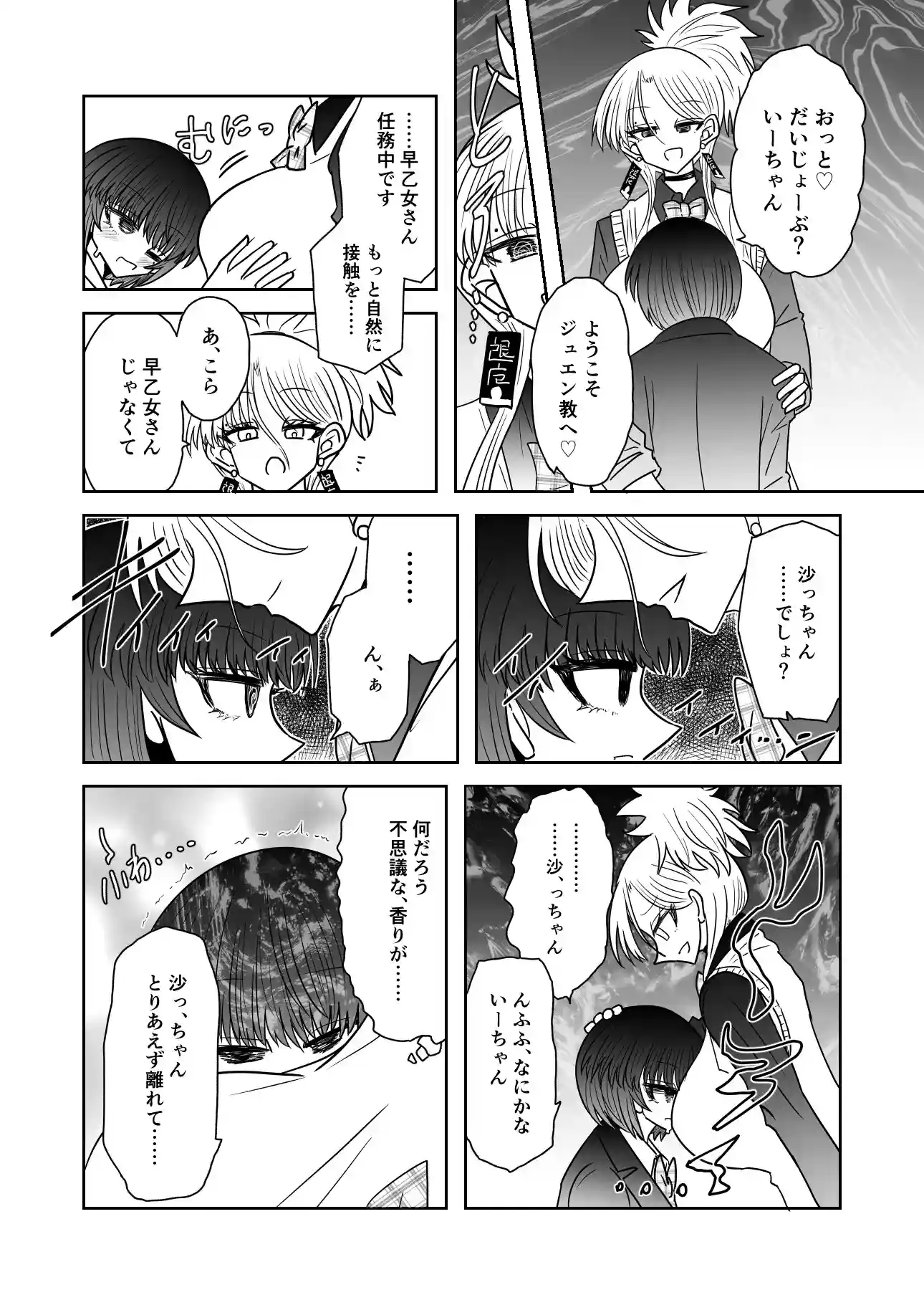 退魔師敗北物語・幸福の妖魔編 - 006