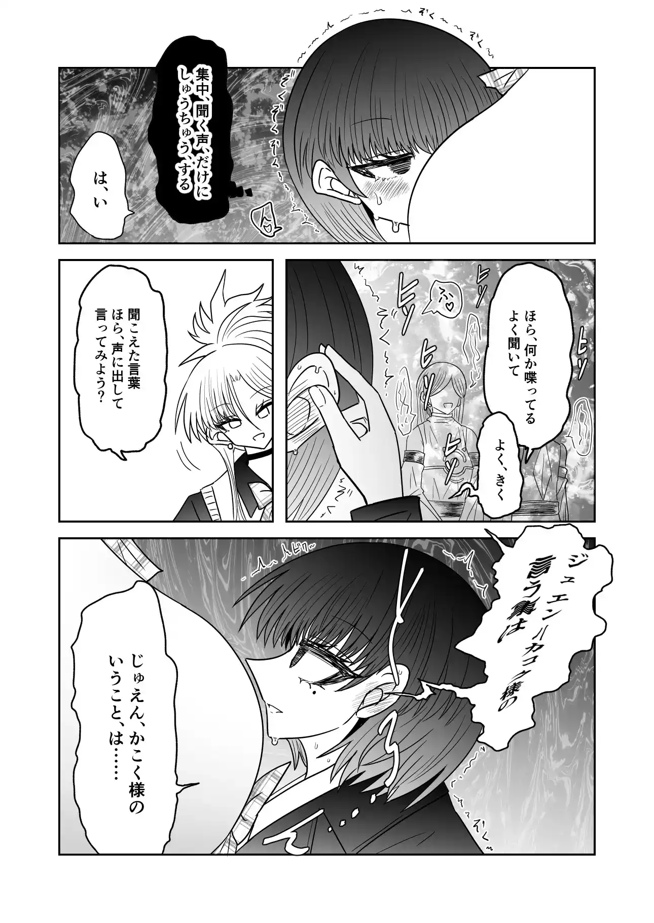 退魔師敗北物語・幸福の妖魔編 - 008