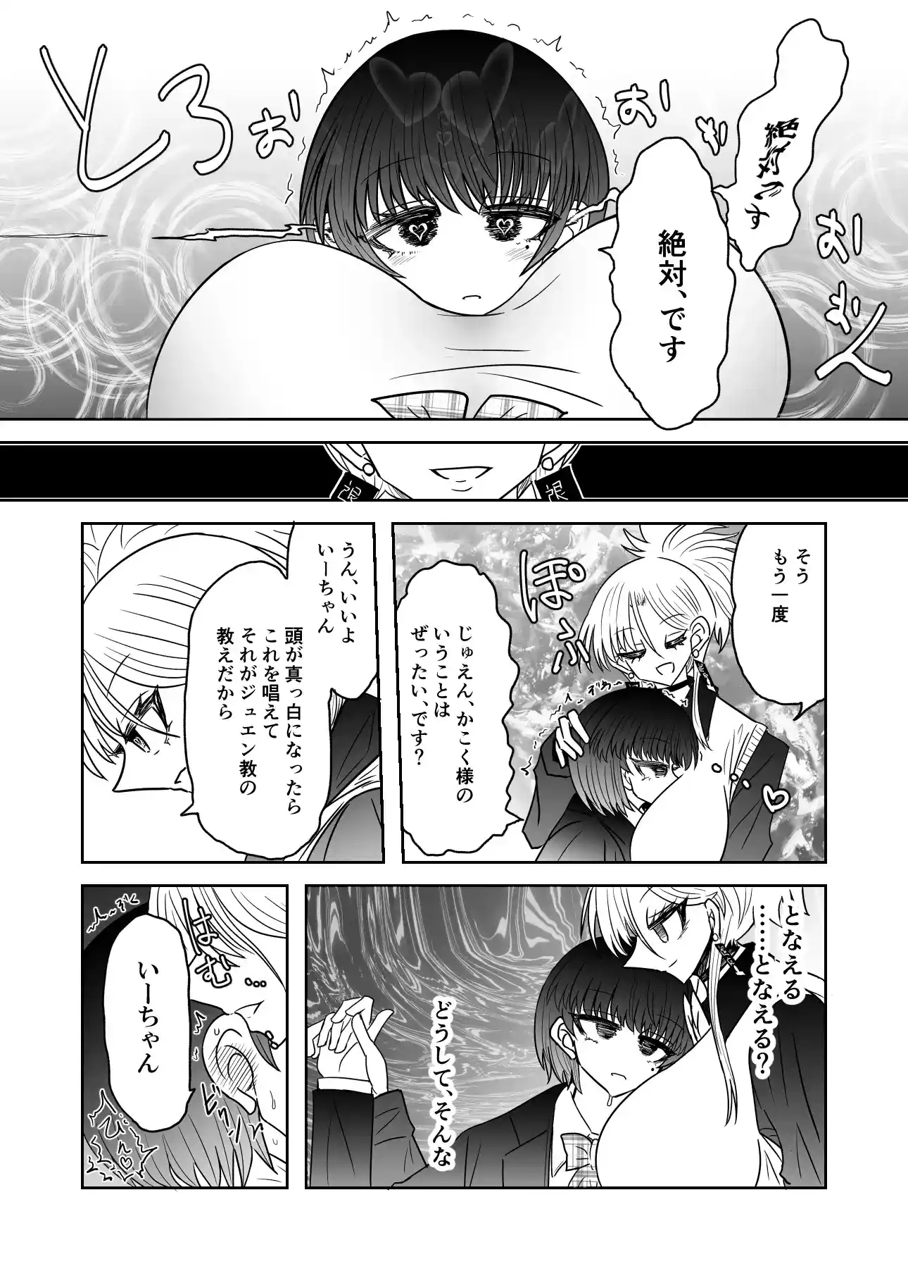 退魔師敗北物語・幸福の妖魔編 - 009