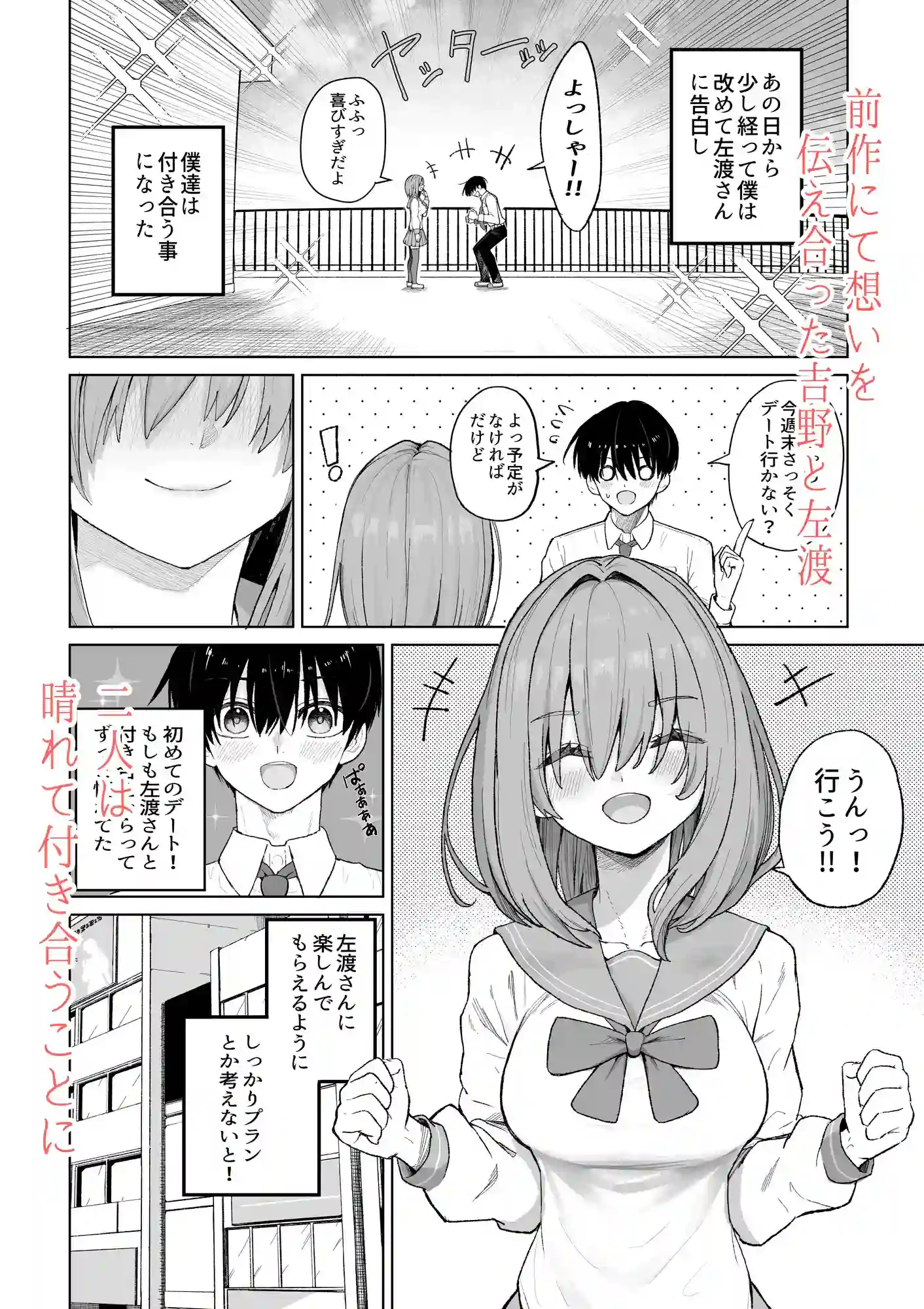 えっちな二人が初デートの最後にどえっちする。 - 002