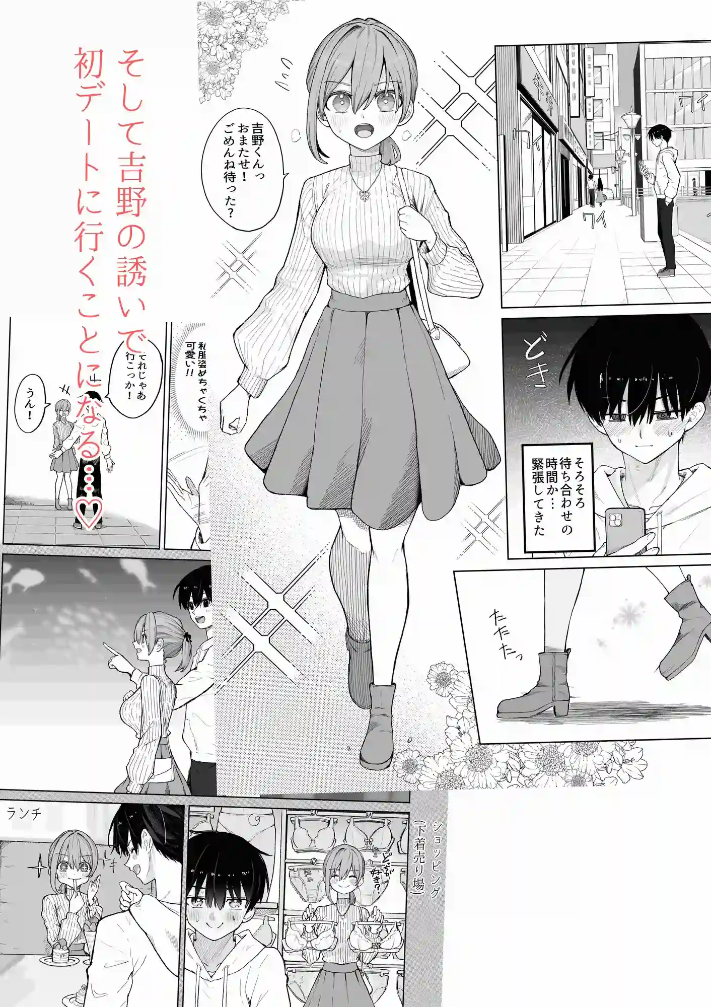 えっちな二人が初デートの最後にどえっちする。 - 003