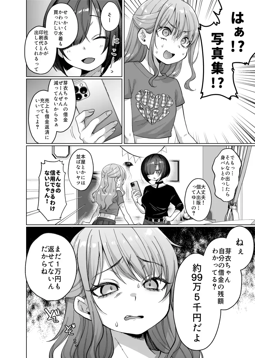 かわいいけど性格悪いからいじめちゃお！日常ぶっ壊し撮影会編 - 005