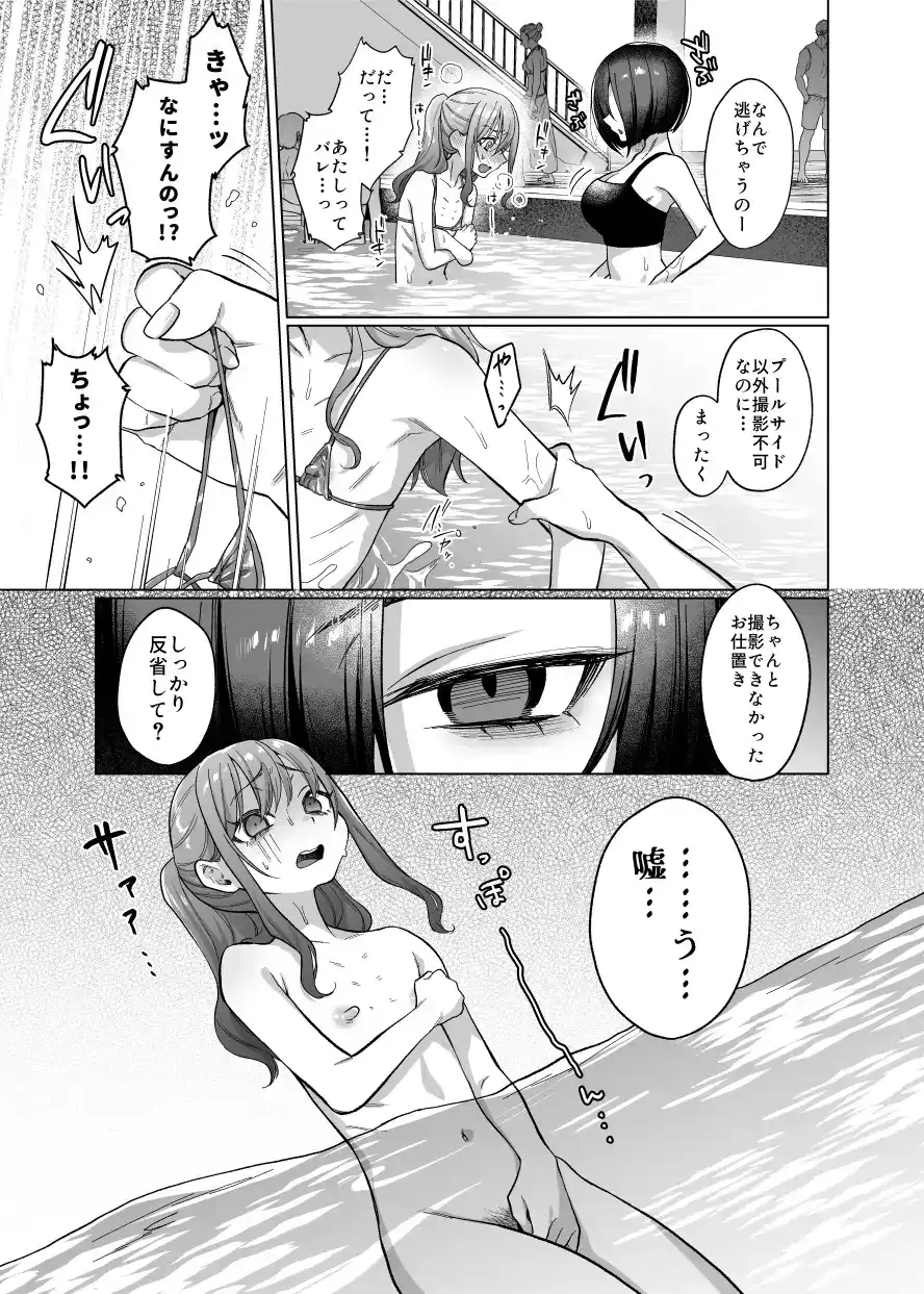 かわいいけど性格悪いからいじめちゃお！日常ぶっ壊し撮影会編 - 007