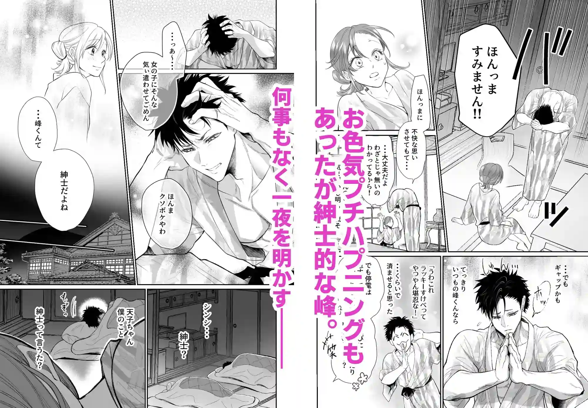 幼馴染だった君と IF route 晴矢 - 004