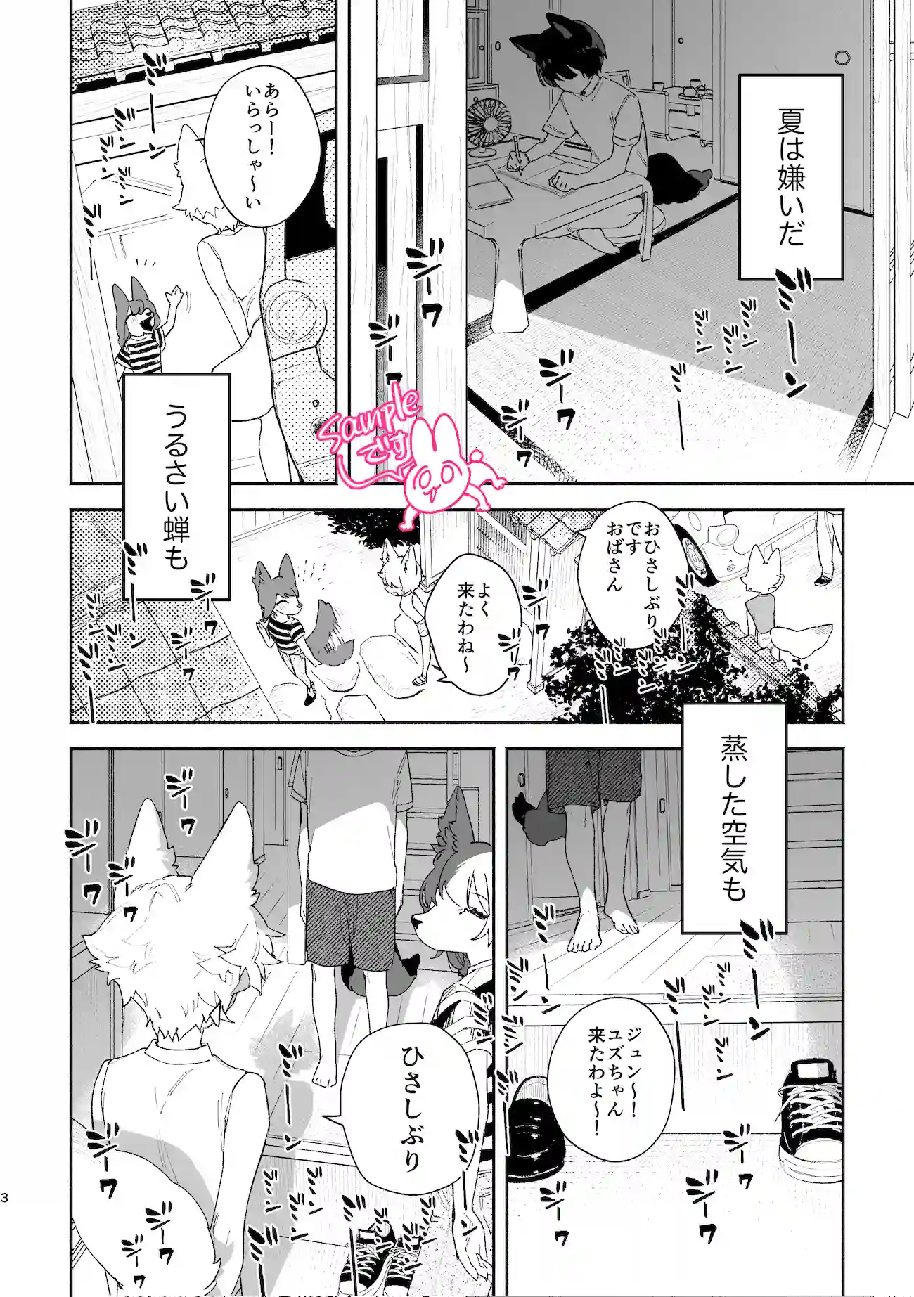 ♂が受け。コヨーテちゃん×甲斐犬くん - 003