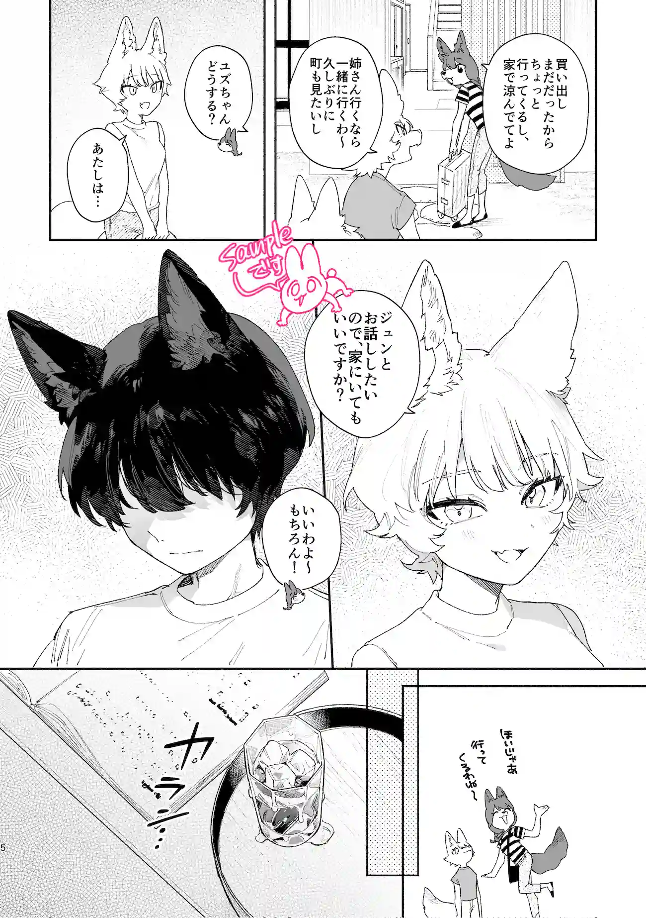 ♂が受け。コヨーテちゃん×甲斐犬くん - 005