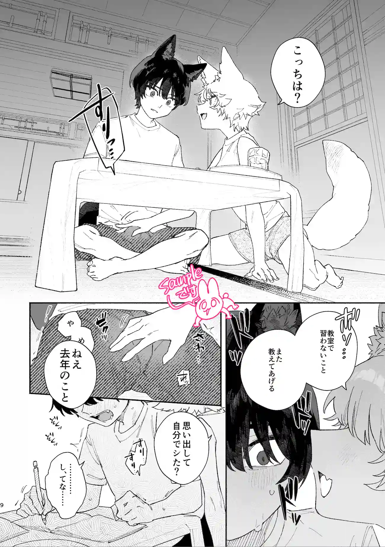 ♂が受け。コヨーテちゃん×甲斐犬くん - 009