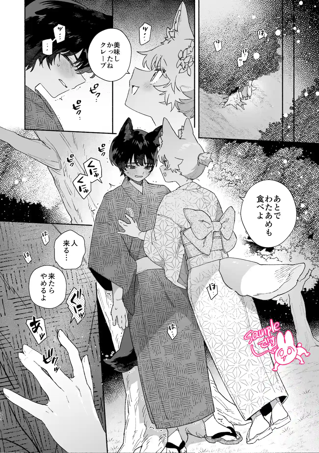 ♂が受け。コヨーテちゃん×甲斐犬くん - 018