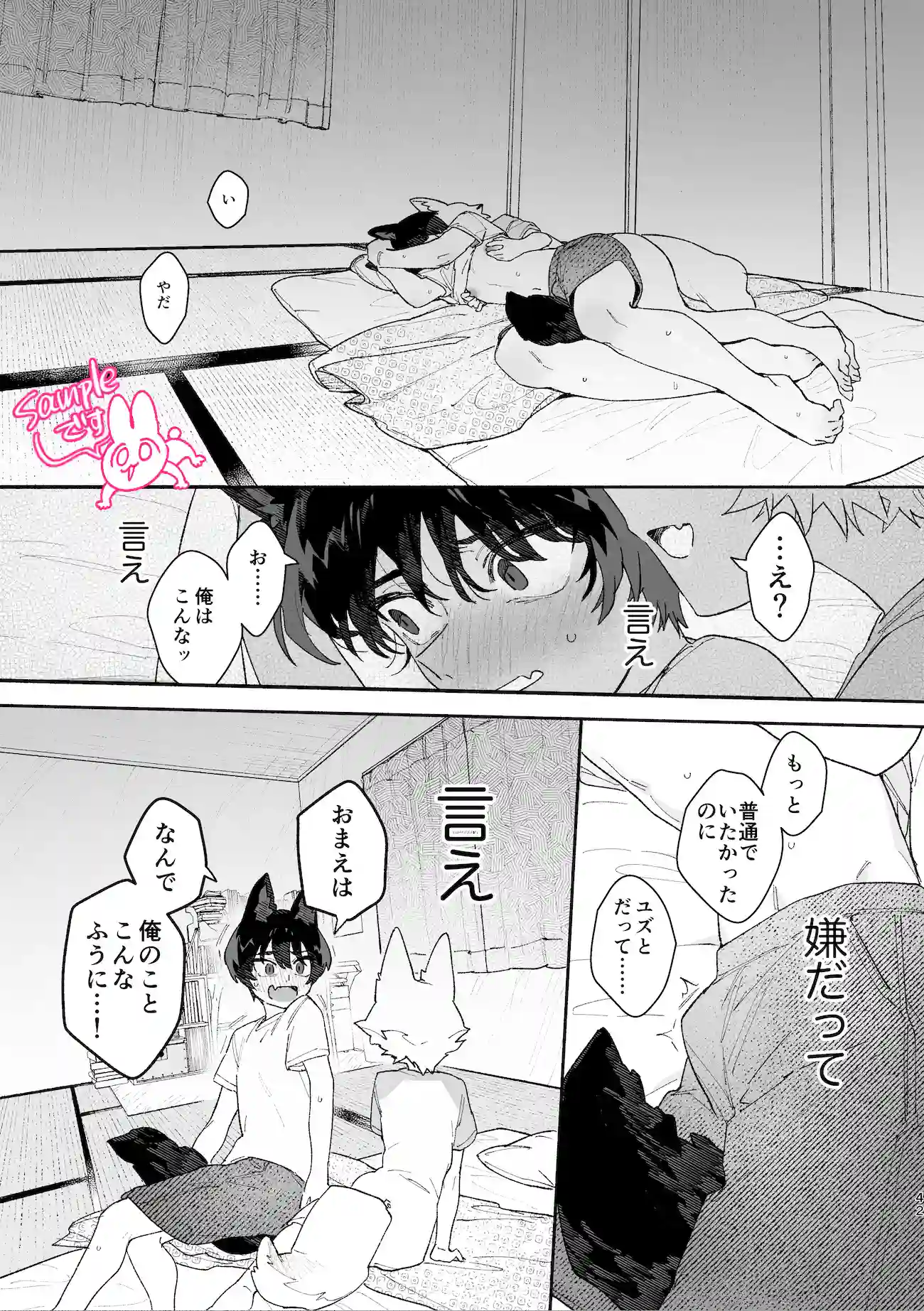 ♂が受け。コヨーテちゃん×甲斐犬くん - 024