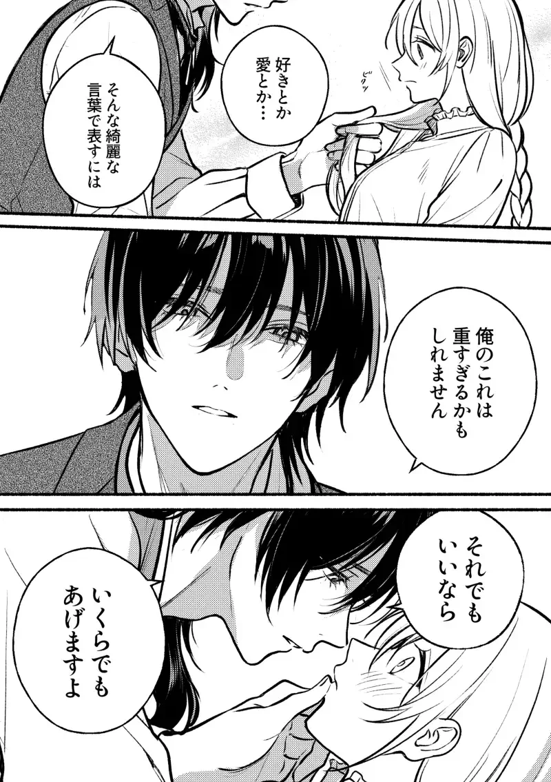 愛は重ければ重いほど - 005