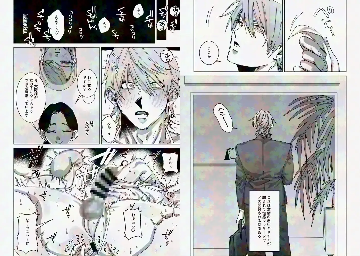 騙されて性感マッサージでメス開発される話 - 002