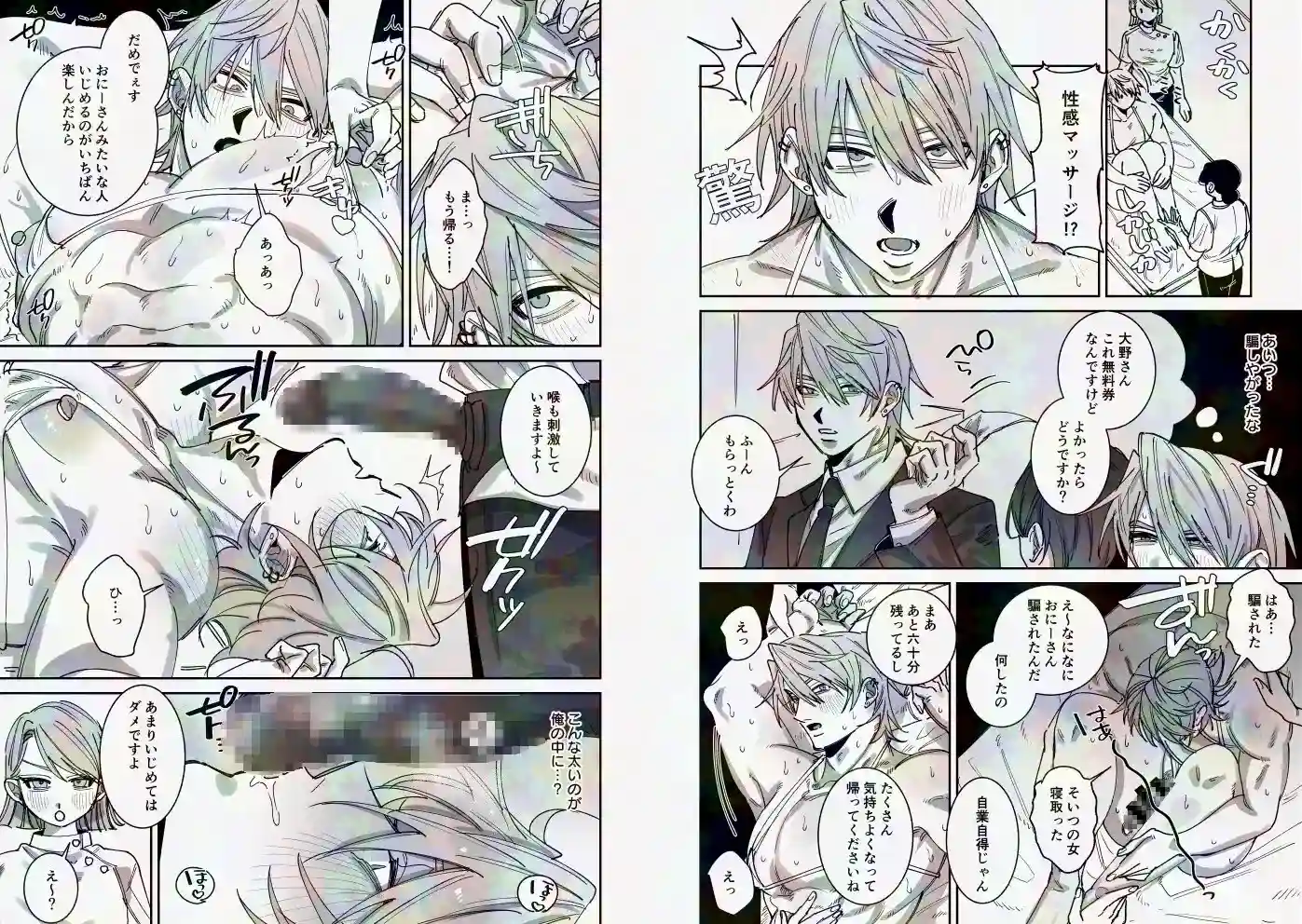 騙されて性感マッサージでメス開発される話 - 004