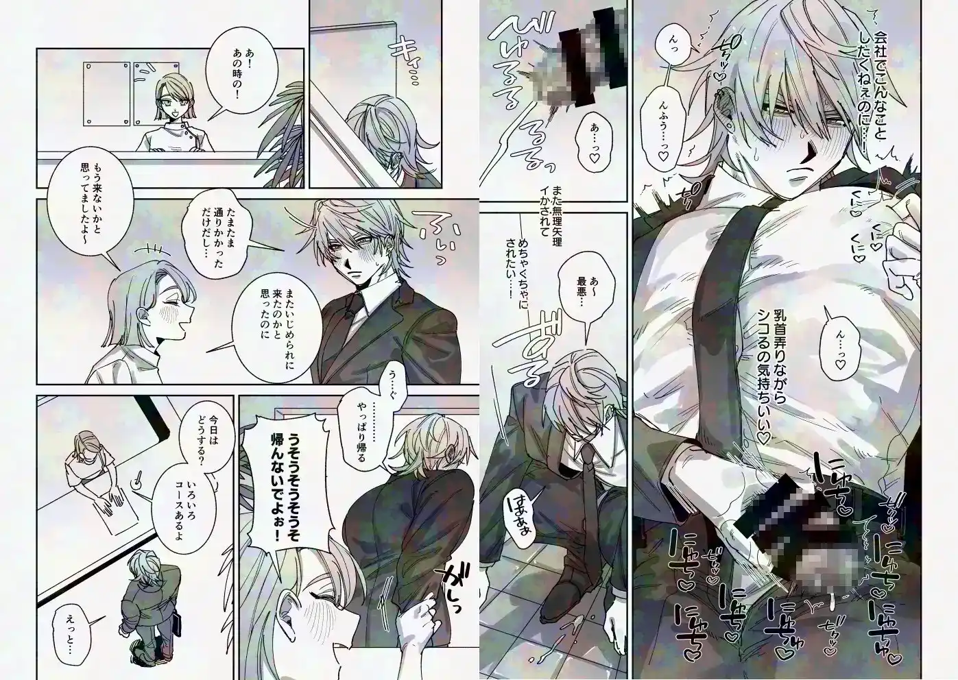 騙されて性感マッサージでメス開発される話 - 006