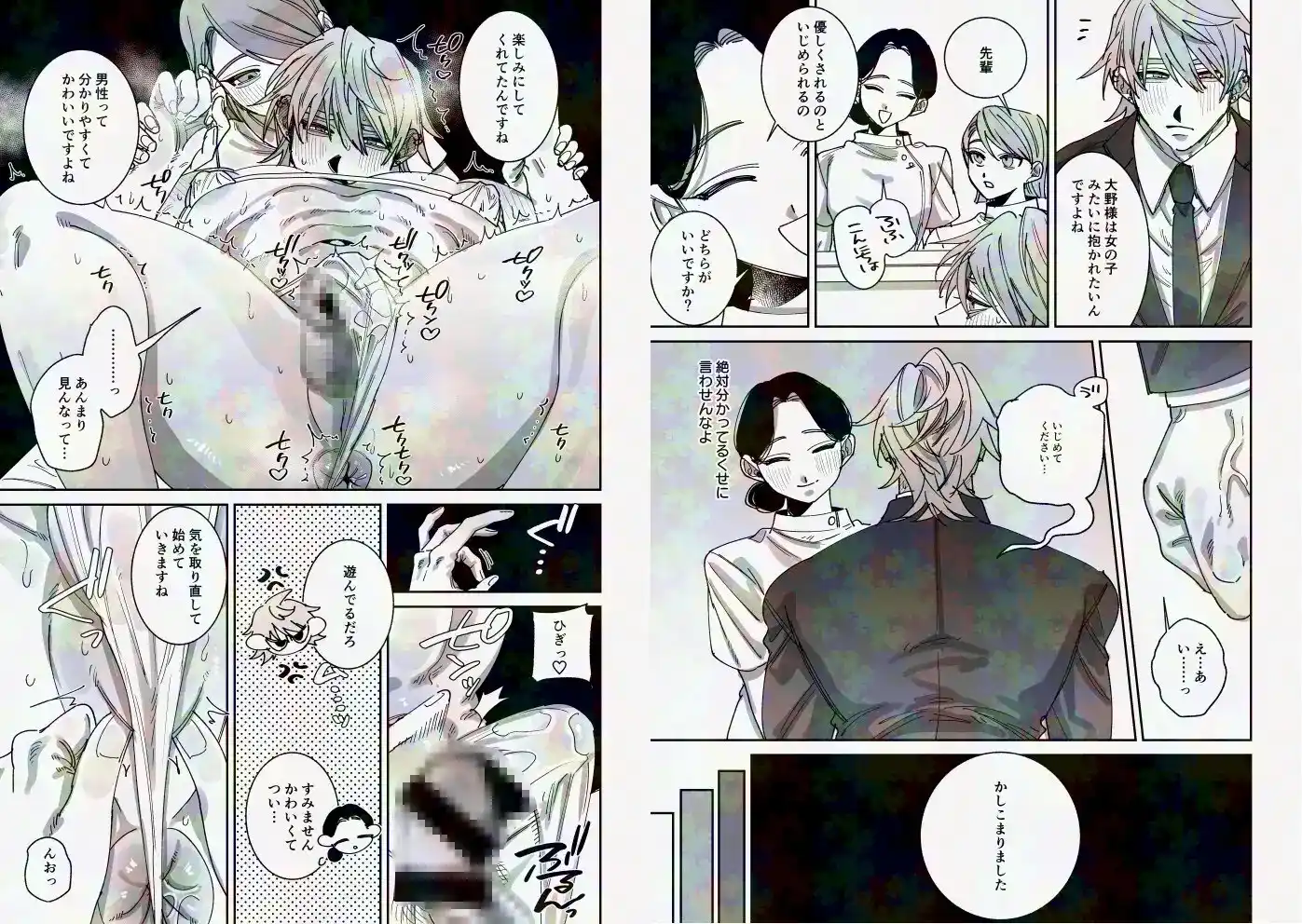 騙されて性感マッサージでメス開発される話 - 007