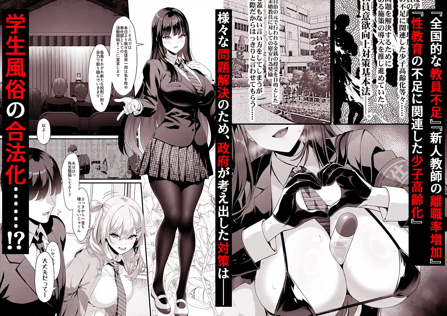 放課後奉仕部（仮）〜政府公認！？教師専用学園風俗〜 - 002