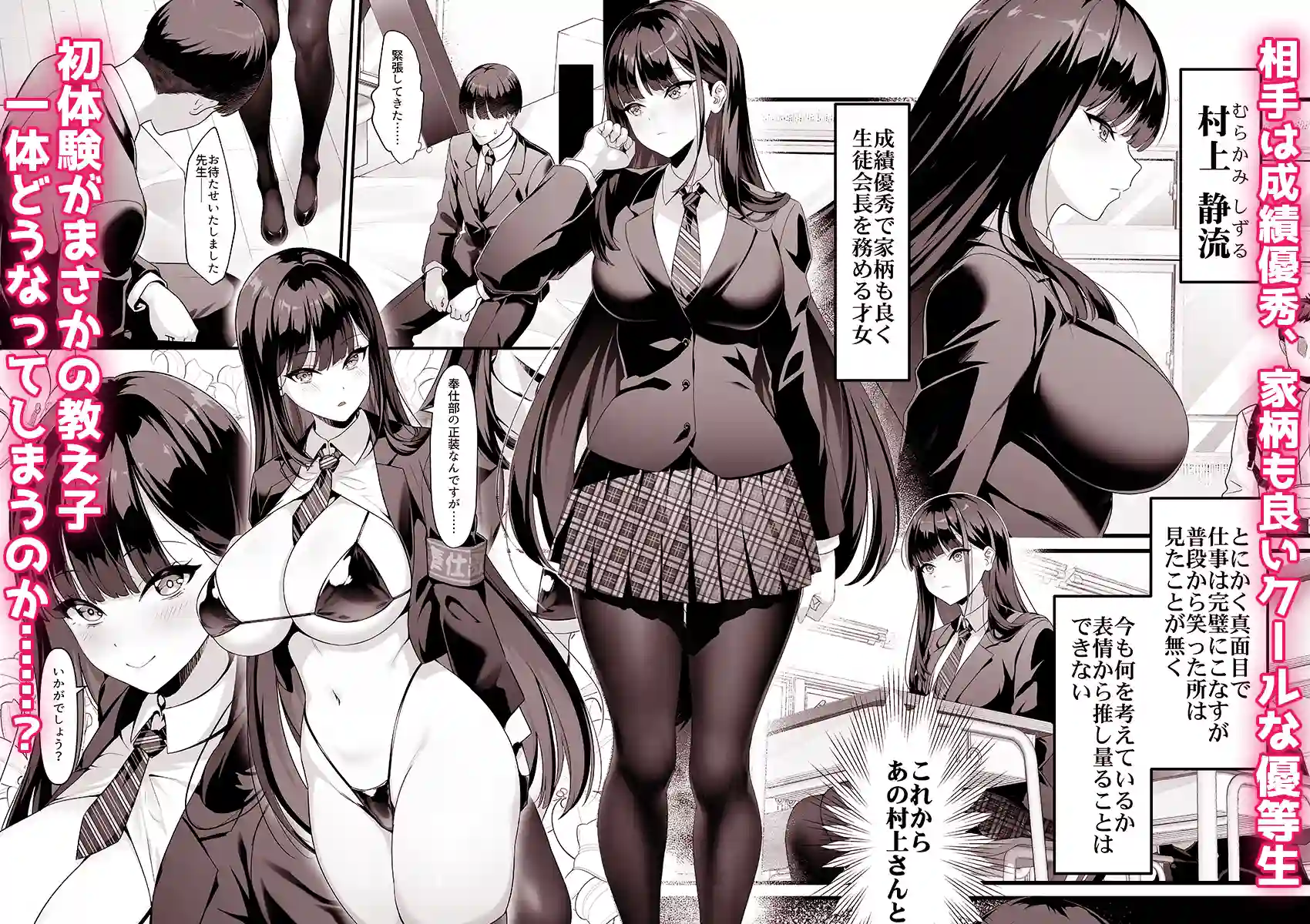 放課後奉仕部（仮）〜政府公認！？教師専用学園風俗〜 - 003