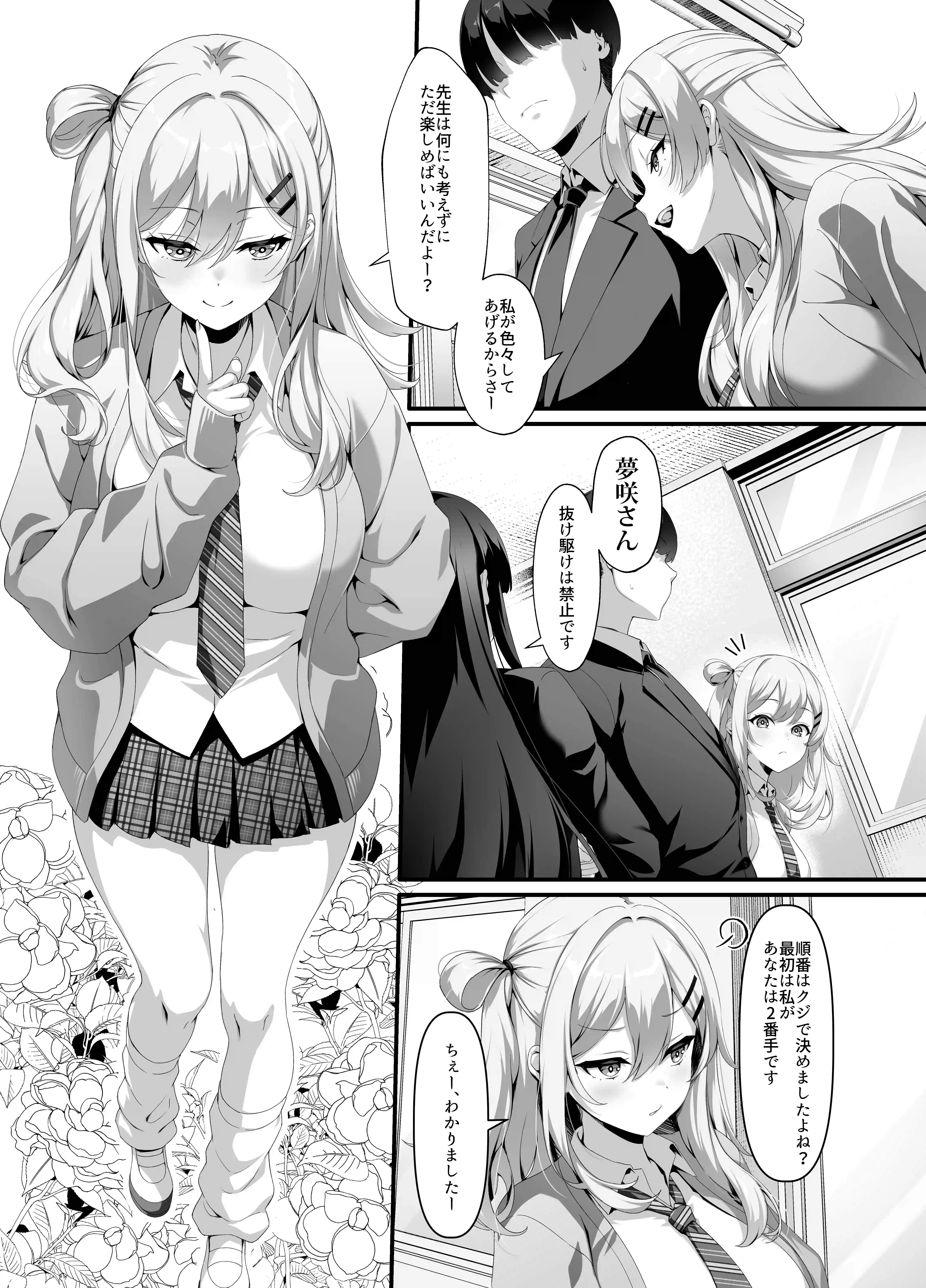 放課後奉仕部（仮）〜政府公認！？教師専用学園風俗〜 - 010