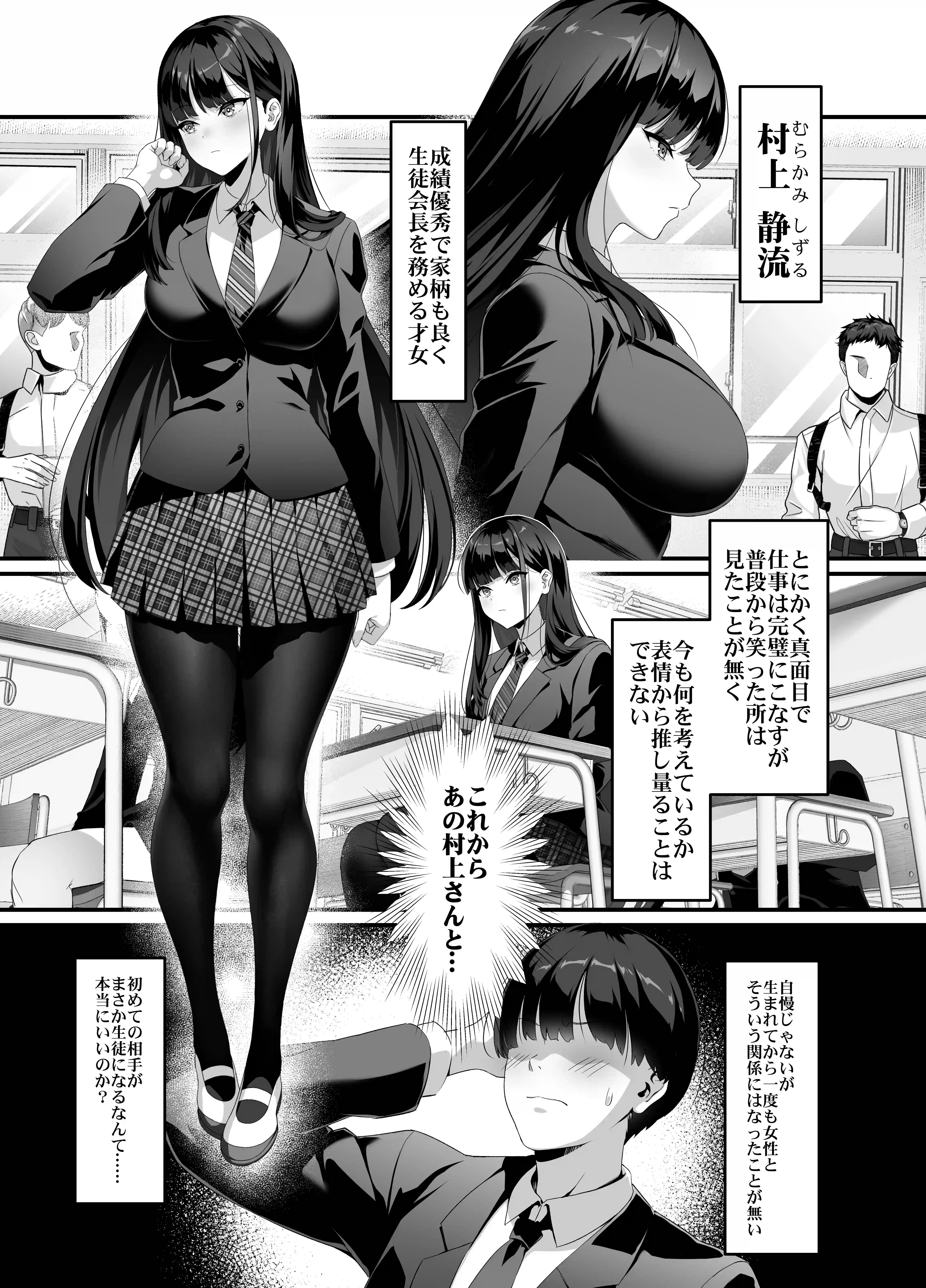 放課後奉仕部（仮）〜政府公認！？教師専用学園風俗〜 - 012