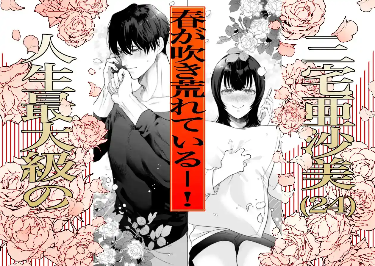 【ヤンデレ豹変ニコニコ執着攻】憧れの名坂さんが思ってたのと違うんですけど… - 002