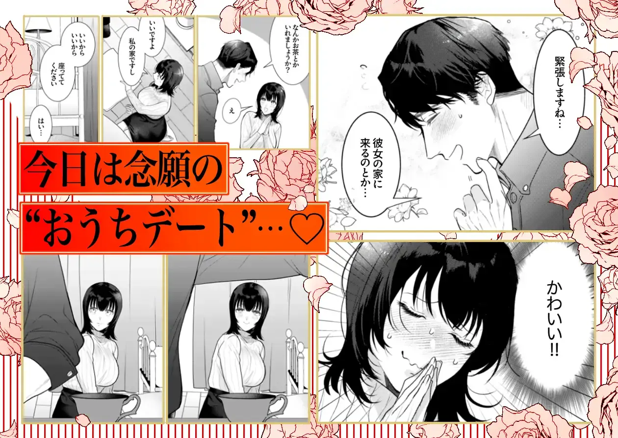 【ヤンデレ豹変ニコニコ執着攻】憧れの名坂さんが思ってたのと違うんですけど… - 004