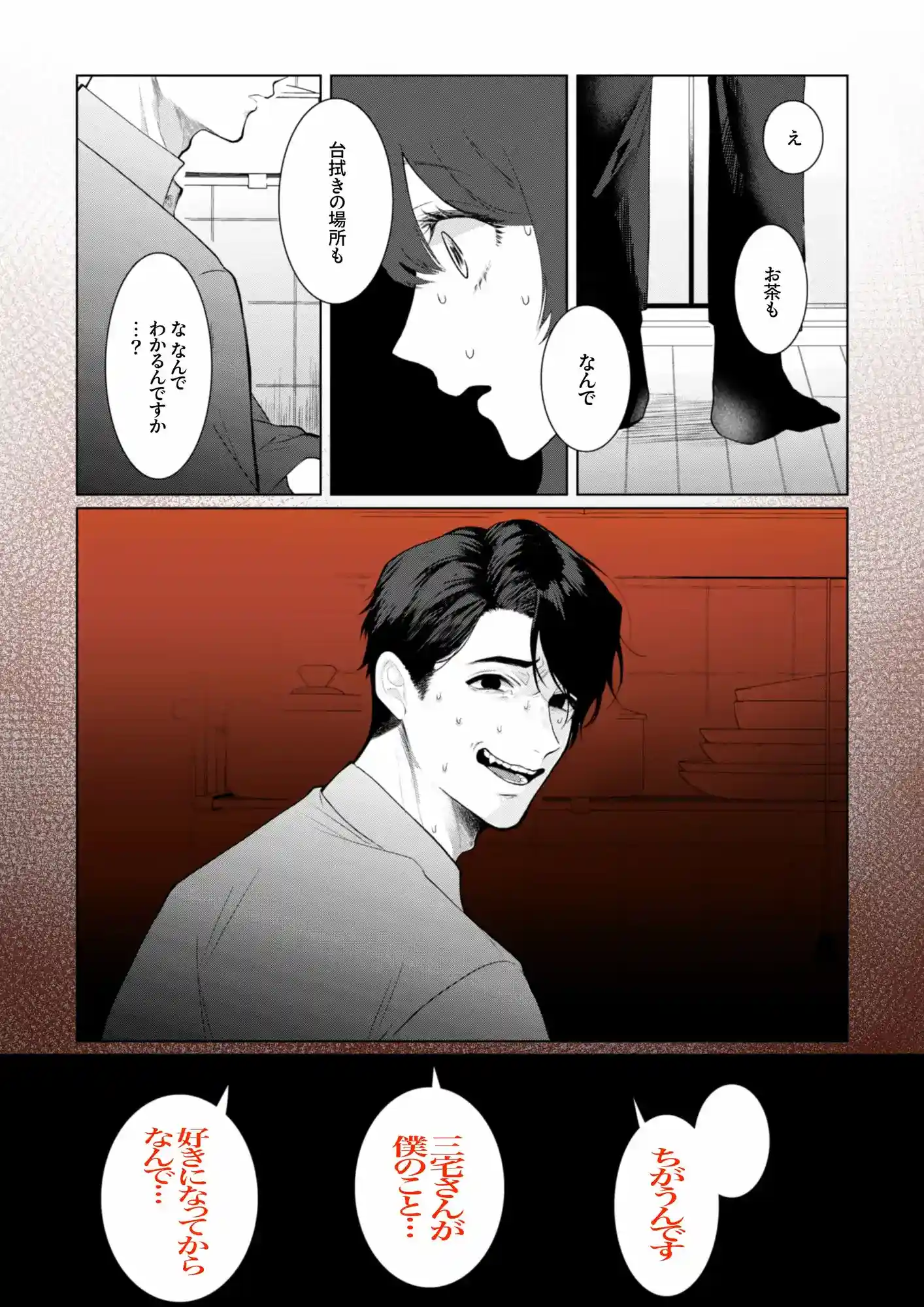 【ヤンデレ豹変ニコニコ執着攻】憧れの名坂さんが思ってたのと違うんですけど… - 006