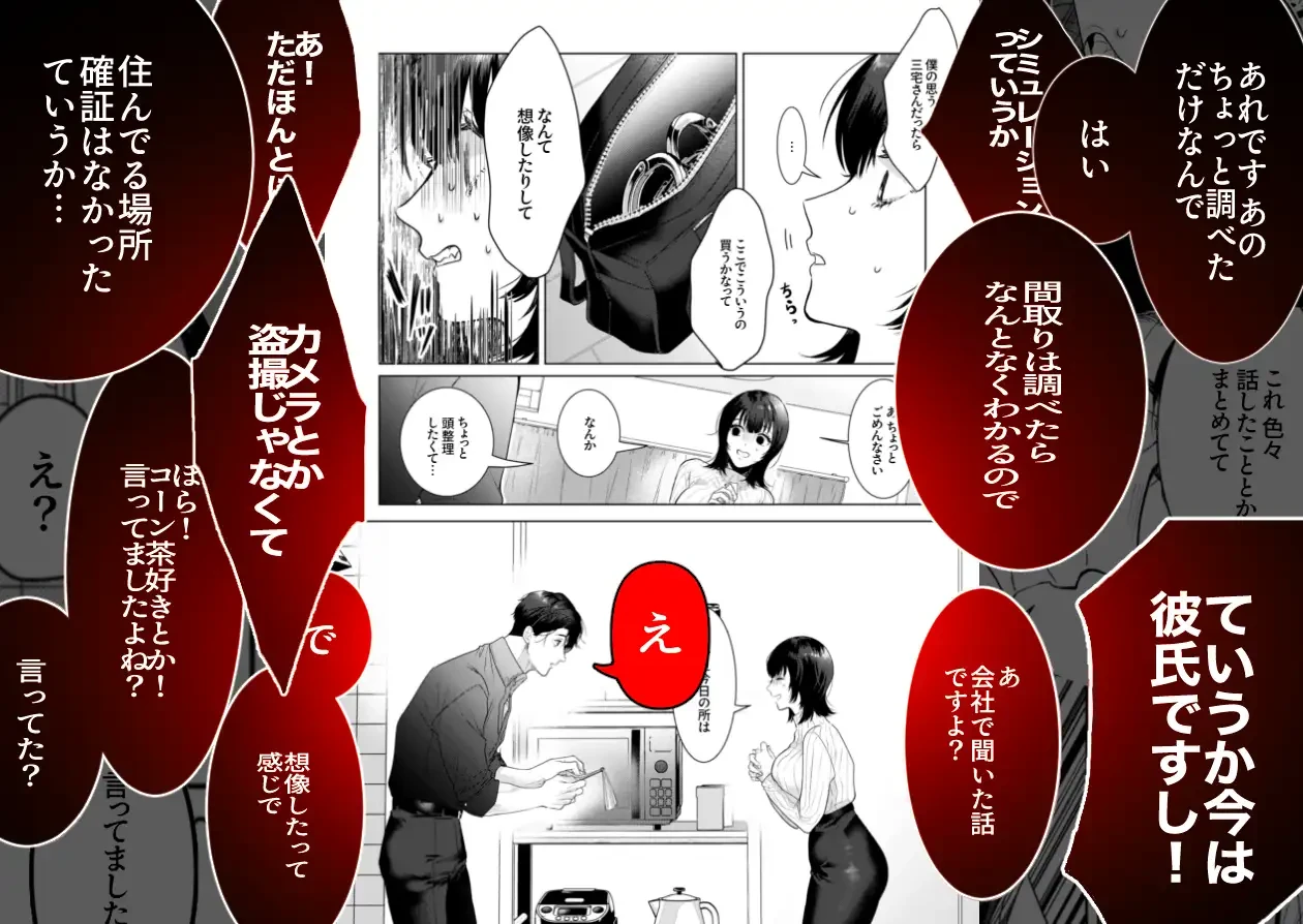 【ヤンデレ豹変ニコニコ執着攻】憧れの名坂さんが思ってたのと違うんですけど… - 007