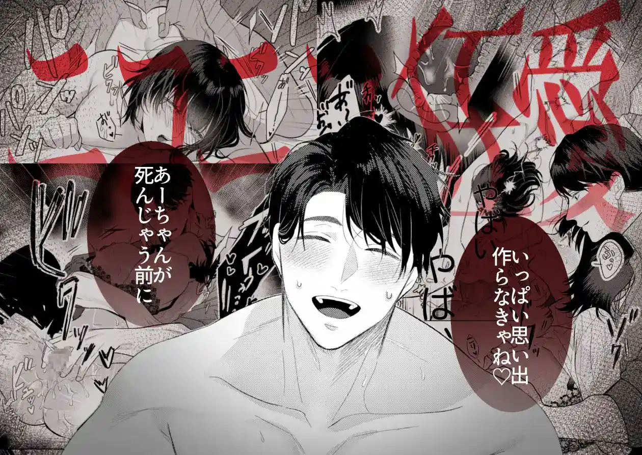 【ヤンデレ豹変ニコニコ執着攻】憧れの名坂さんが思ってたのと違うんですけど… - 011