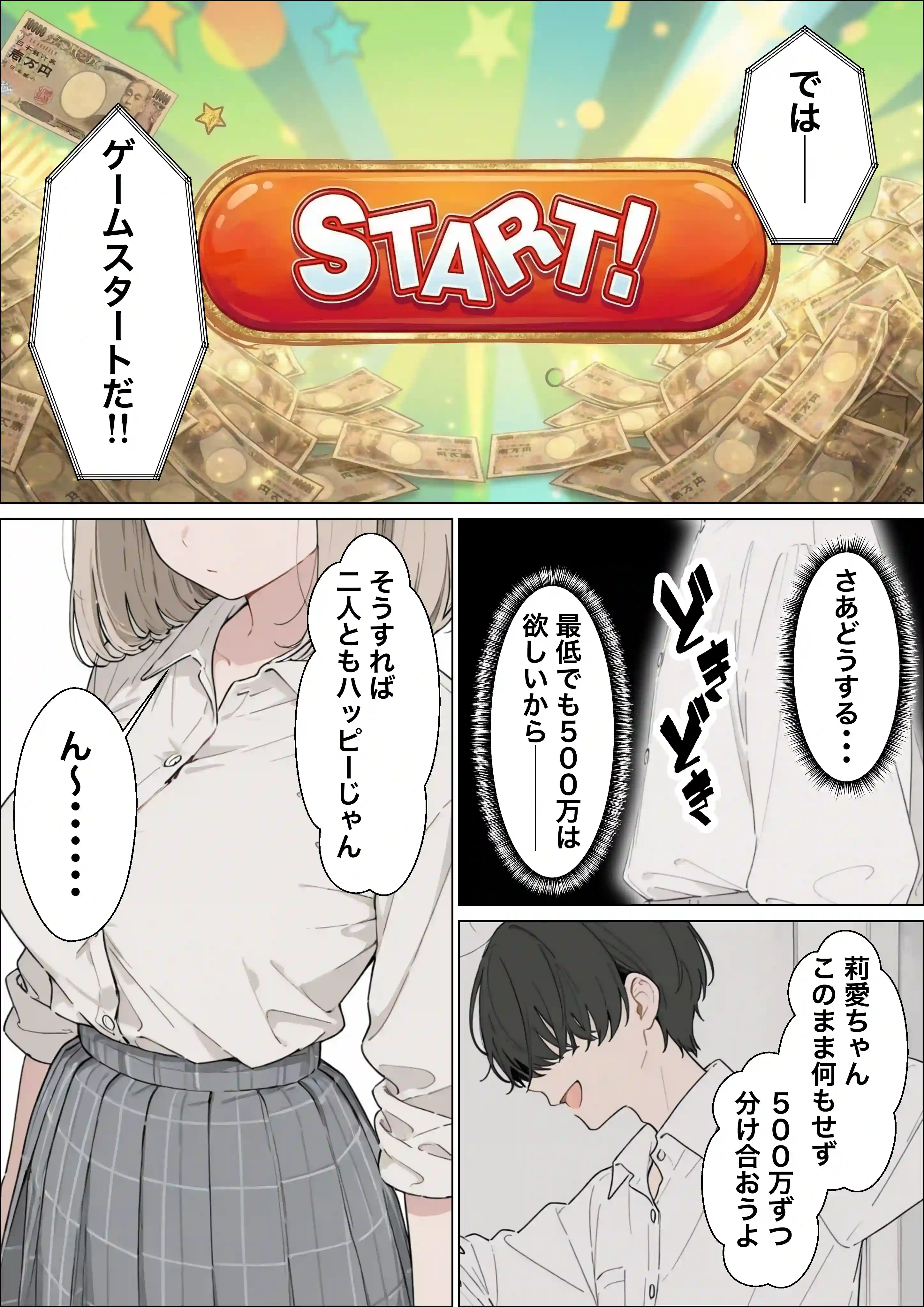 お金好きのダウナーギャルと賞金1000万懸け興奮度メーター我慢バトルで潮だくセックス - 017