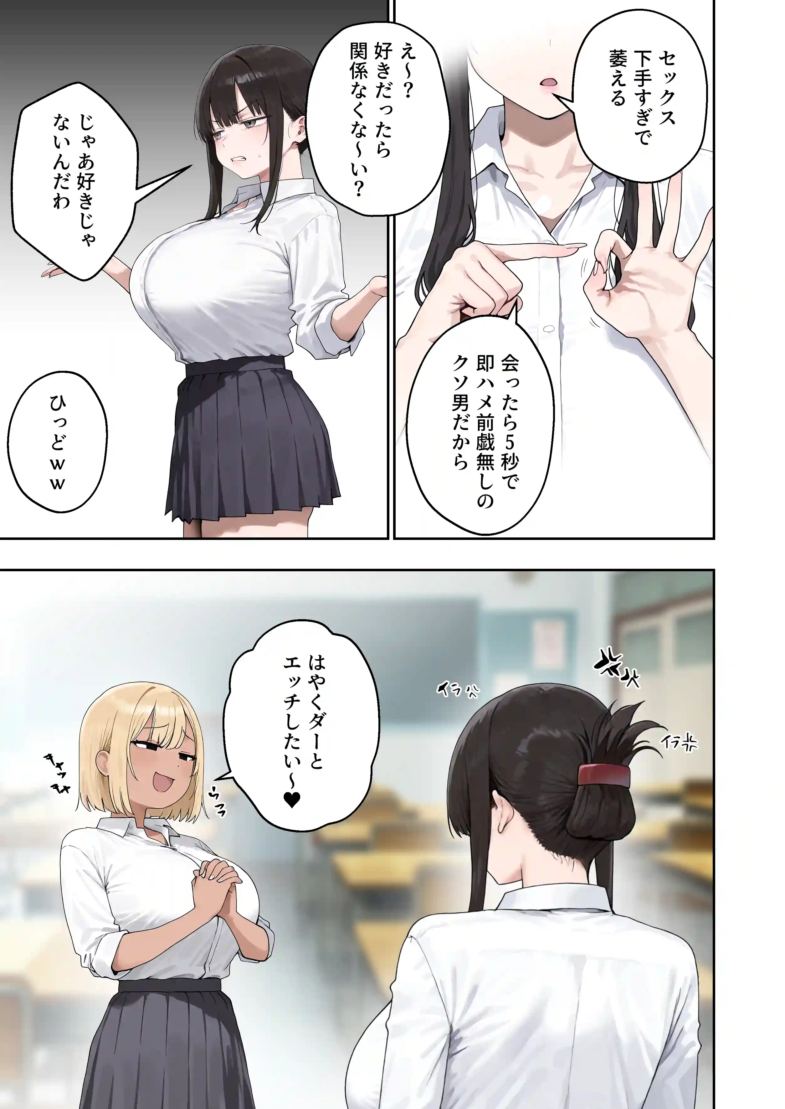 いつも不機嫌そうなクラスのギャルをオホらせる話 - 004