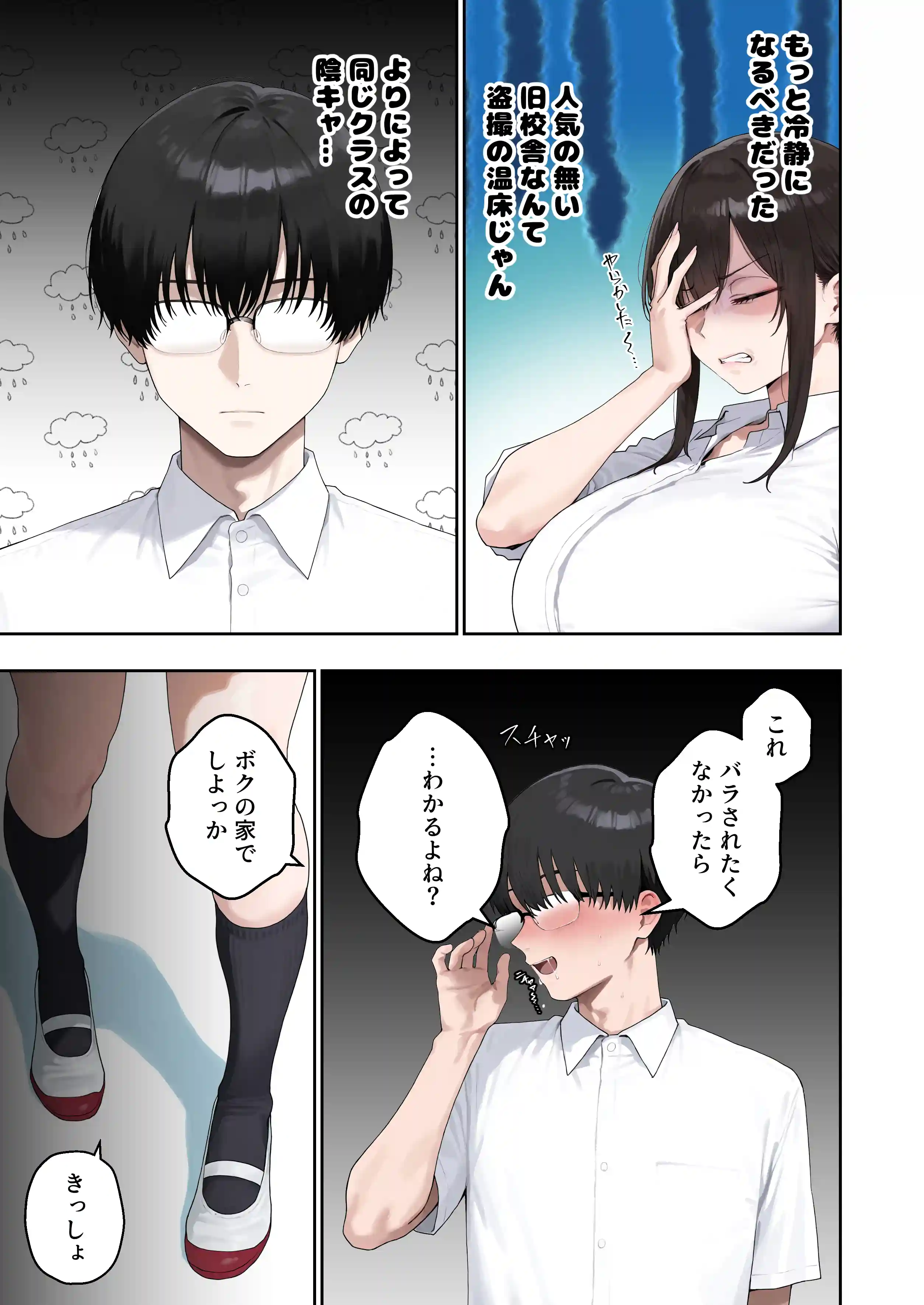 いつも不機嫌そうなクラスのギャルをオホらせる話 - 010