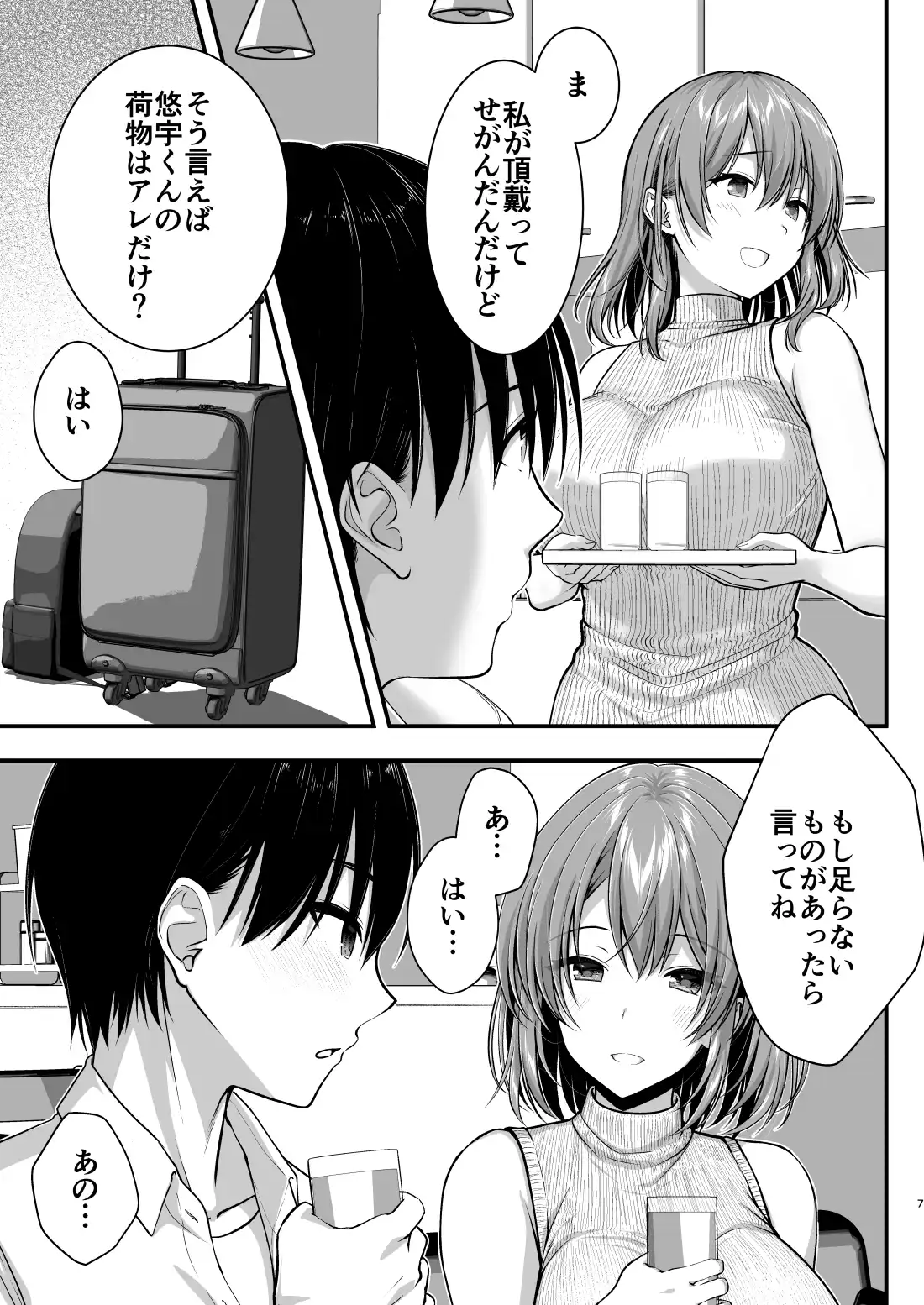 こんなスケベな体で母親は無理だろ！無防備すぎる母で抜きまくる日々Remake - 006