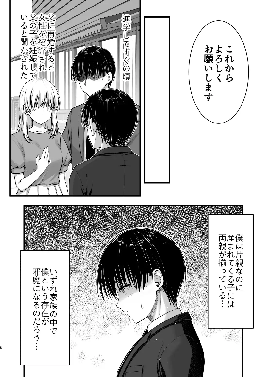 こんなスケベな体で母親は無理だろ！無防備すぎる母で抜きまくる日々Remake - 007