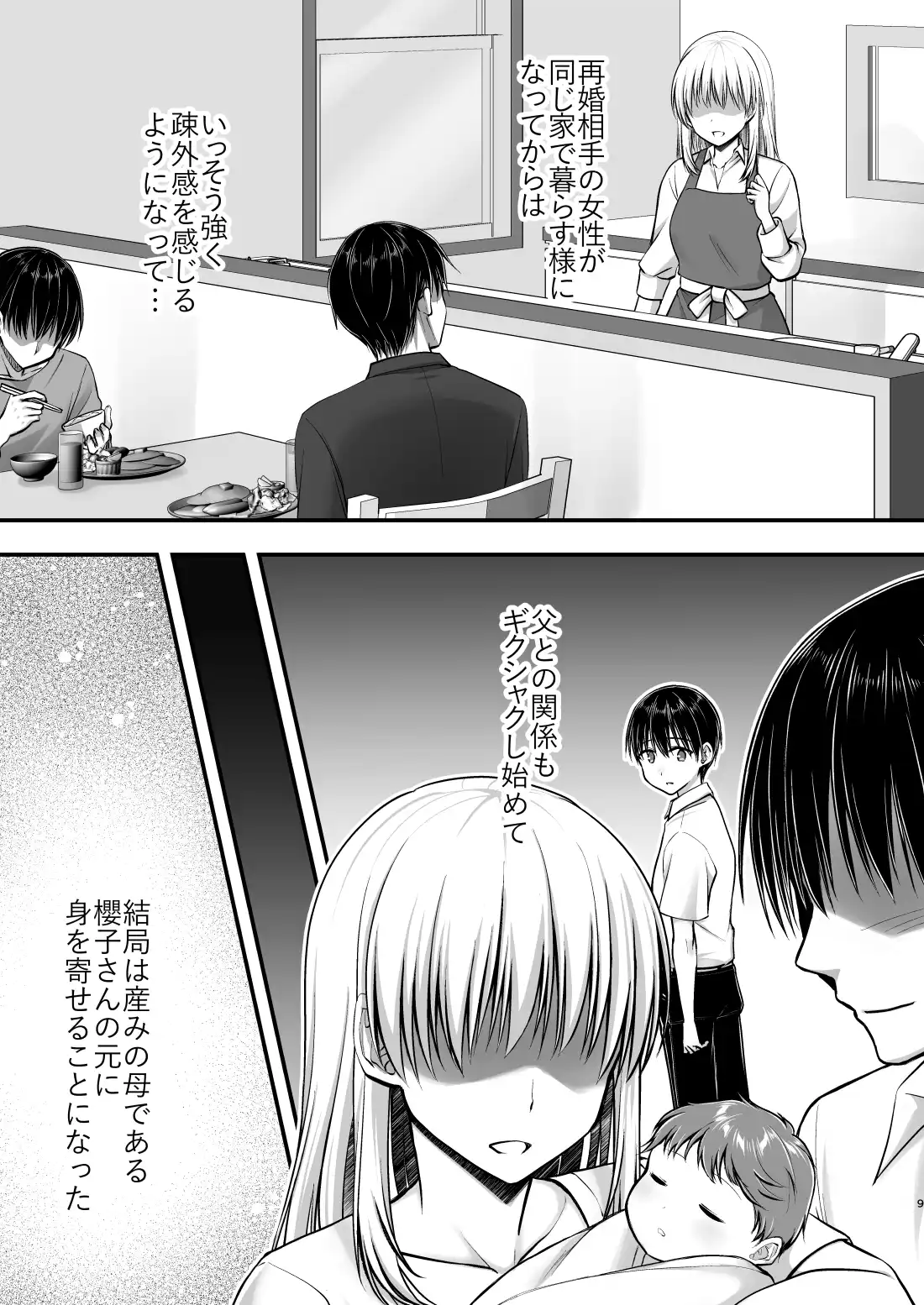 こんなスケベな体で母親は無理だろ！無防備すぎる母で抜きまくる日々Remake - 008