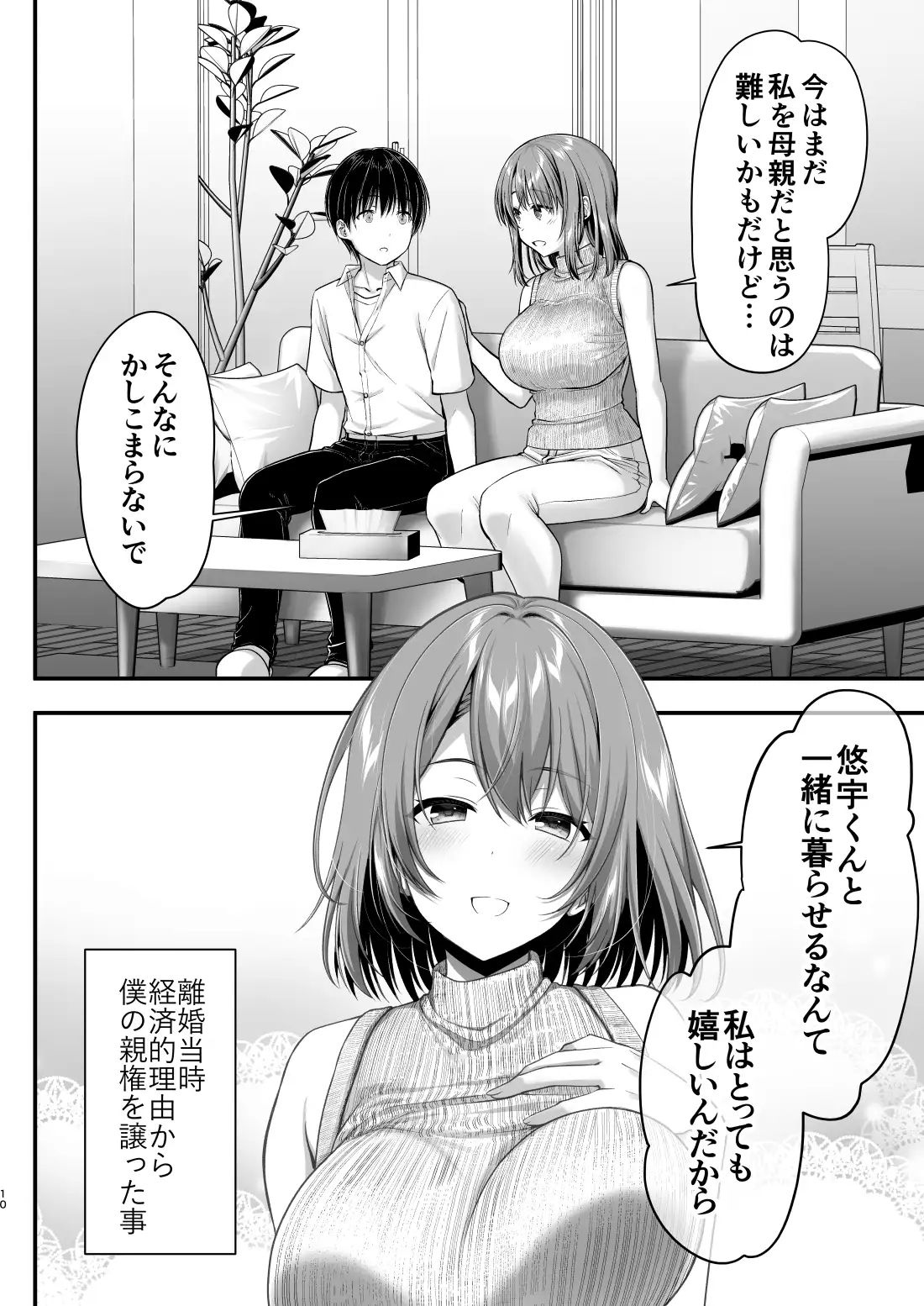 こんなスケベな体で母親は無理だろ！無防備すぎる母で抜きまくる日々Remake - 009