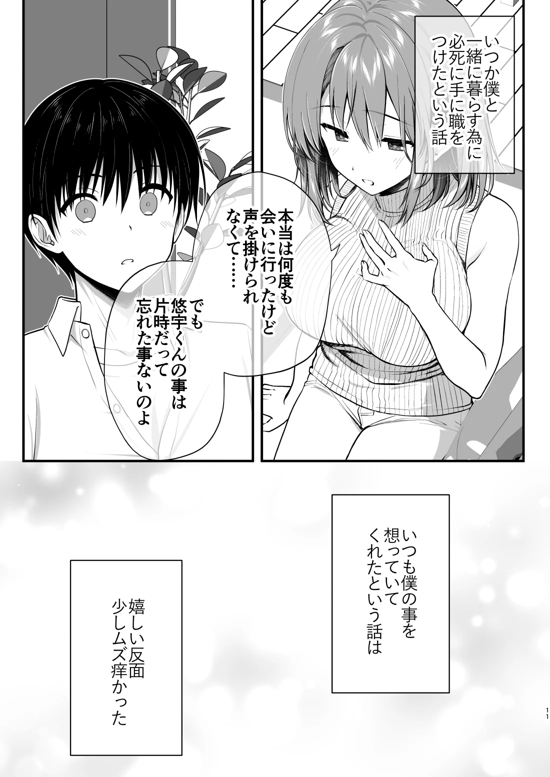 こんなスケベな体で母親は無理だろ！無防備すぎる母で抜きまくる日々Remake - 010