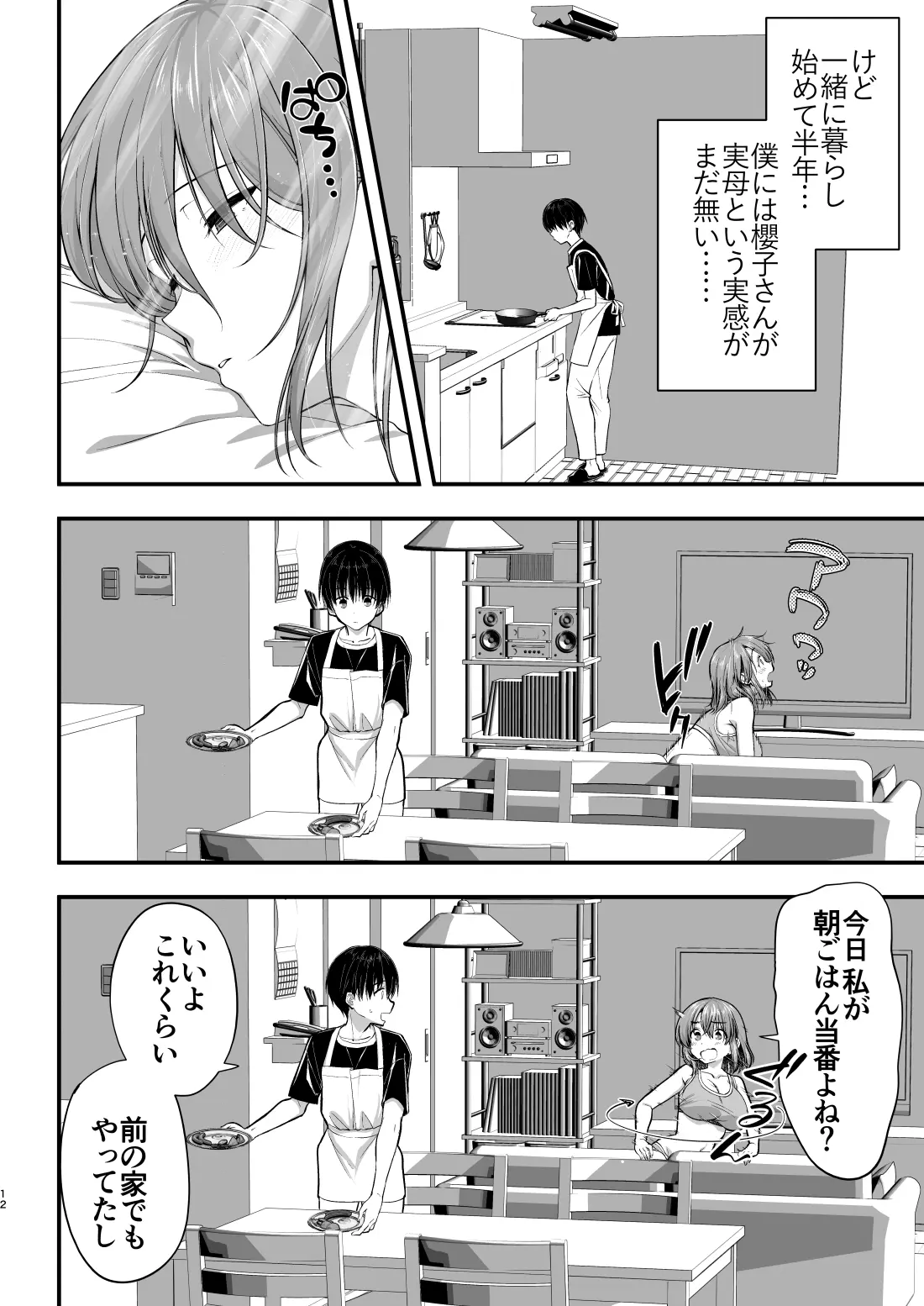 こんなスケベな体で母親は無理だろ！無防備すぎる母で抜きまくる日々Remake - 011