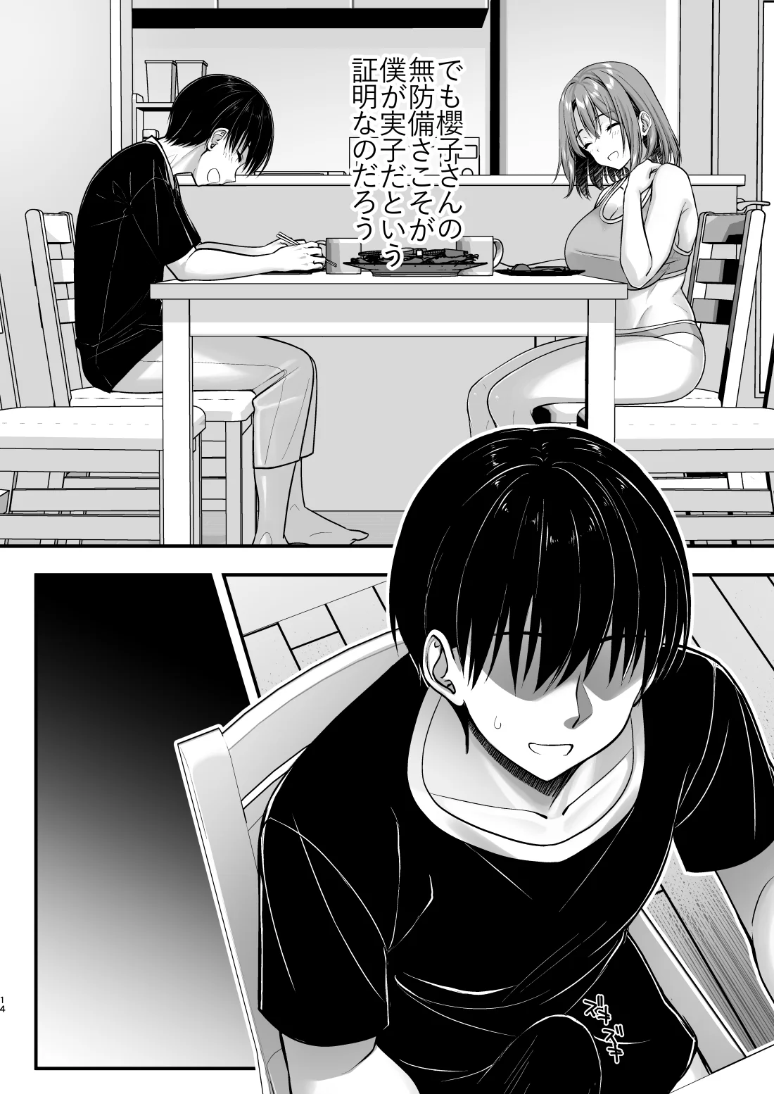 こんなスケベな体で母親は無理だろ！無防備すぎる母で抜きまくる日々Remake - 013