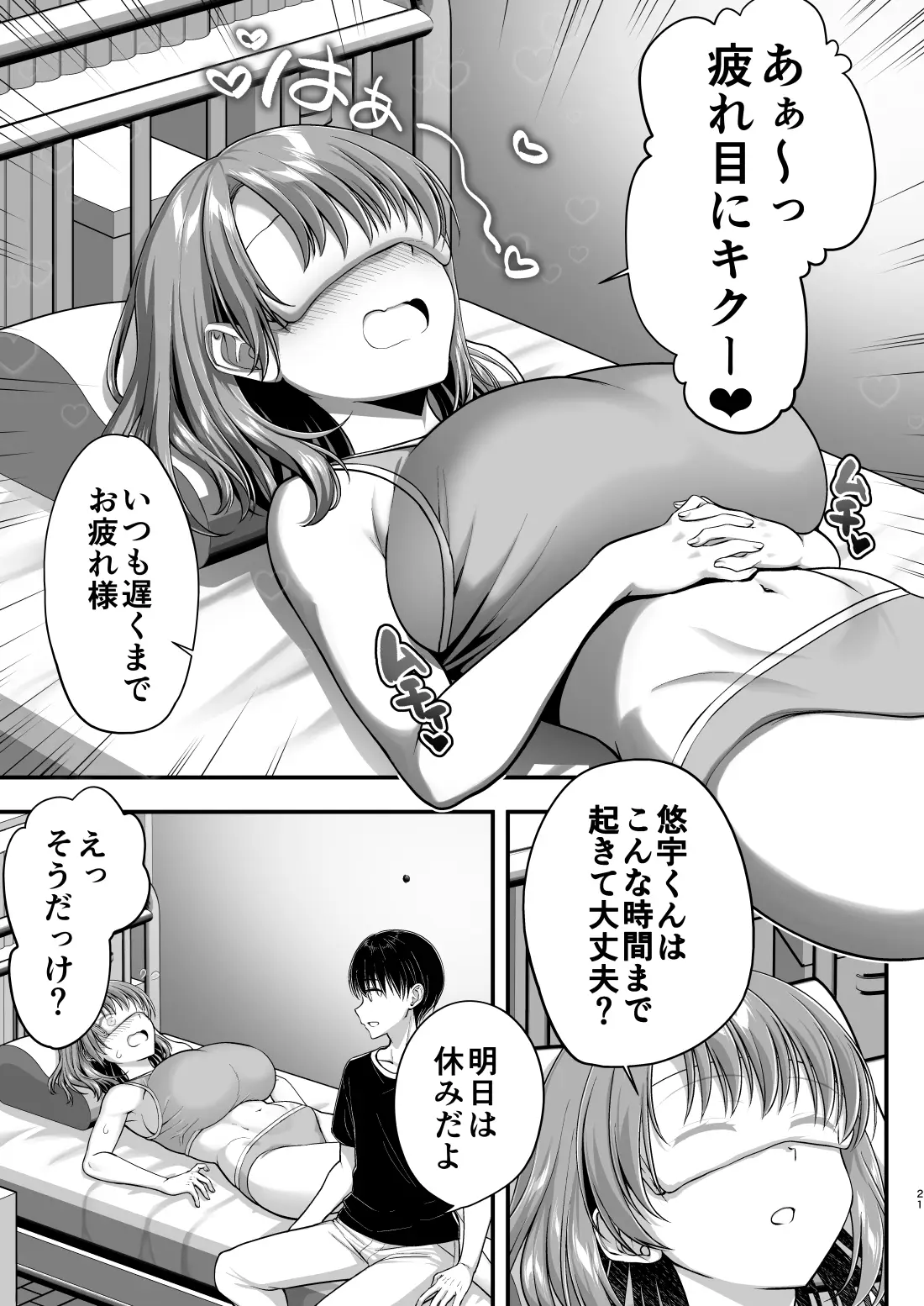 こんなスケベな体で母親は無理だろ！無防備すぎる母で抜きまくる日々Remake - 020