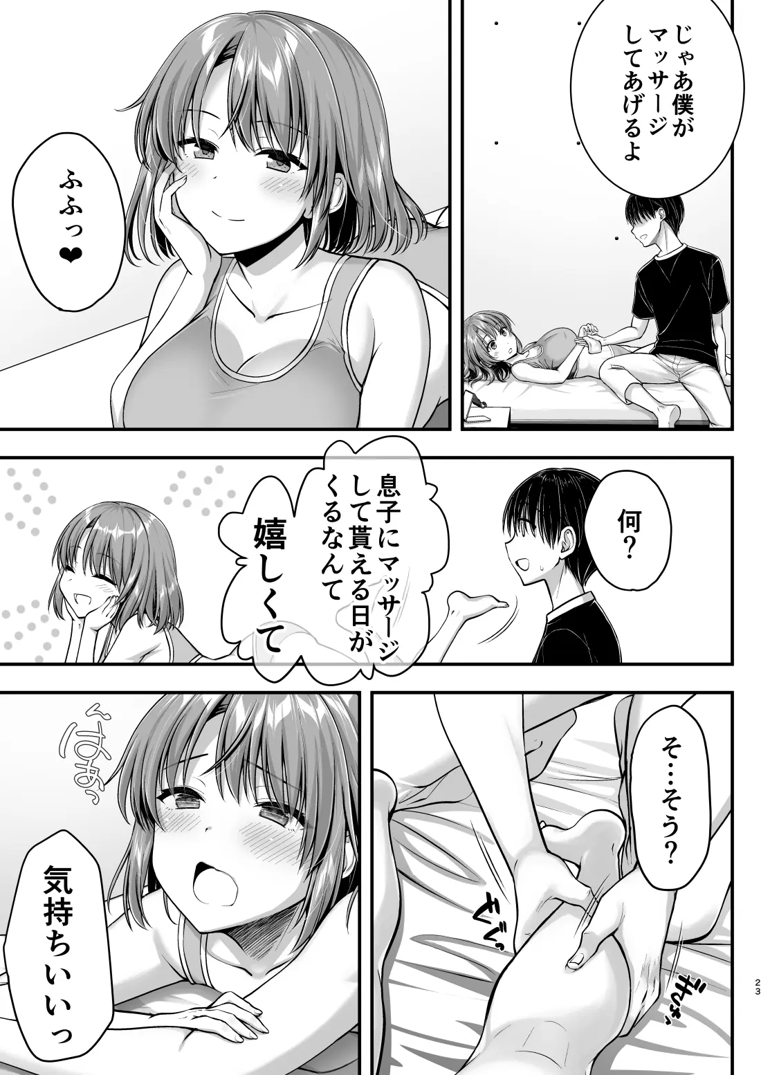 こんなスケベな体で母親は無理だろ！無防備すぎる母で抜きまくる日々Remake - 022