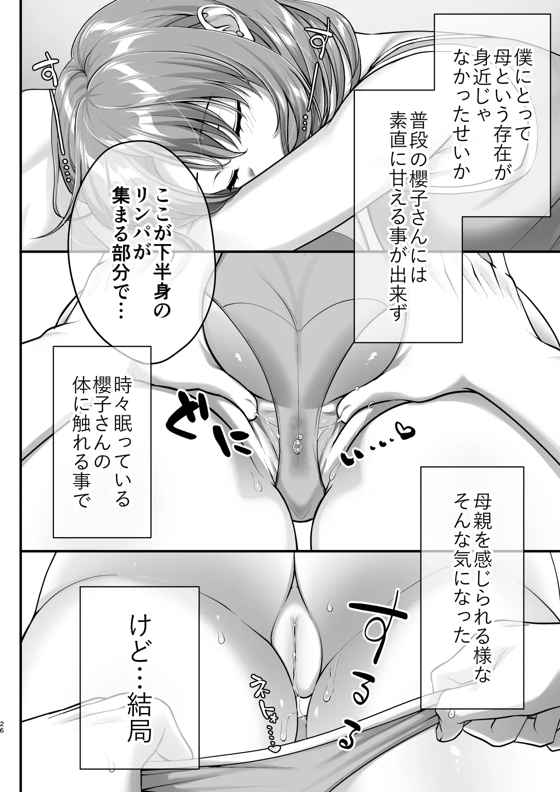 こんなスケベな体で母親は無理だろ！無防備すぎる母で抜きまくる日々Remake - 025