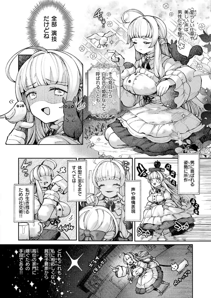 白百合と黒鴉～清楚令嬢は冷酷公爵に嫁ぎたい～ - 003