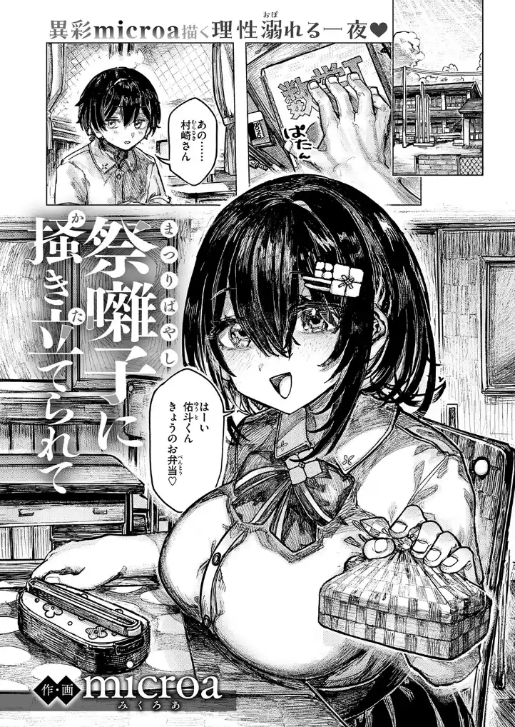 祭囃子に掻き立てられて - 002