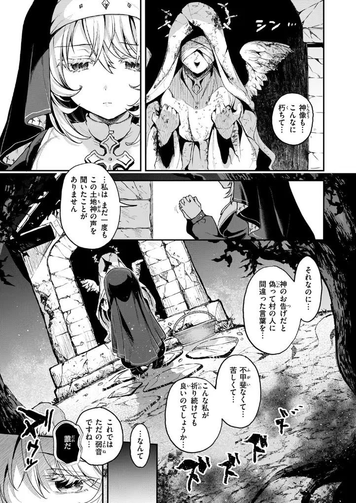 神に届かぬ祈りでも 中編 - 008