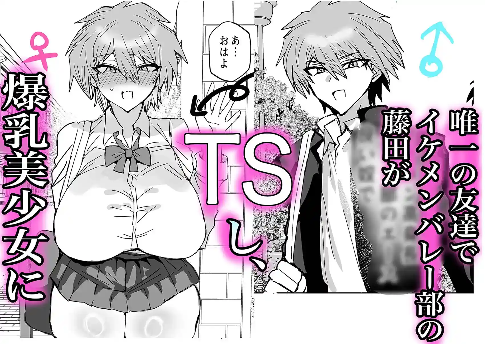 TS幼馴染は寝取られる - 002