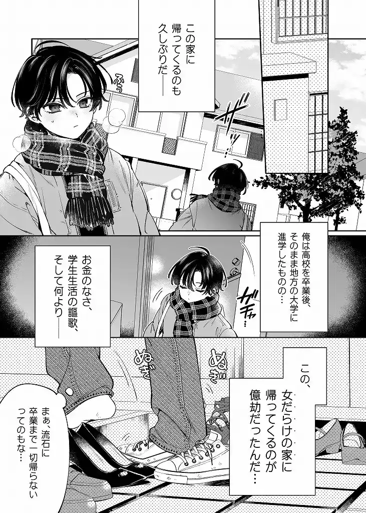 俺の周りに巨乳が多すぎる - 003