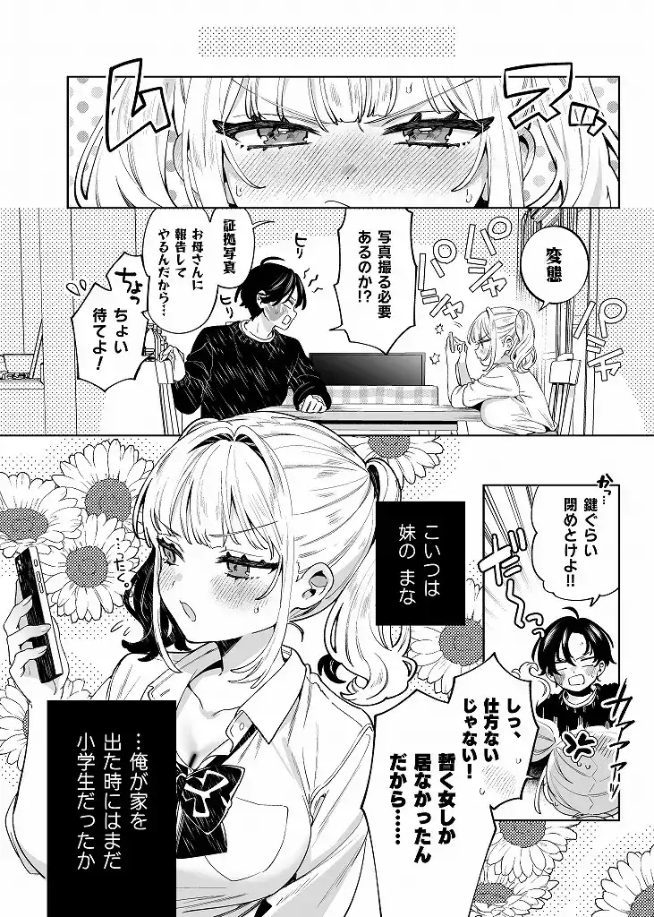 俺の周りに巨乳が多すぎる - 004