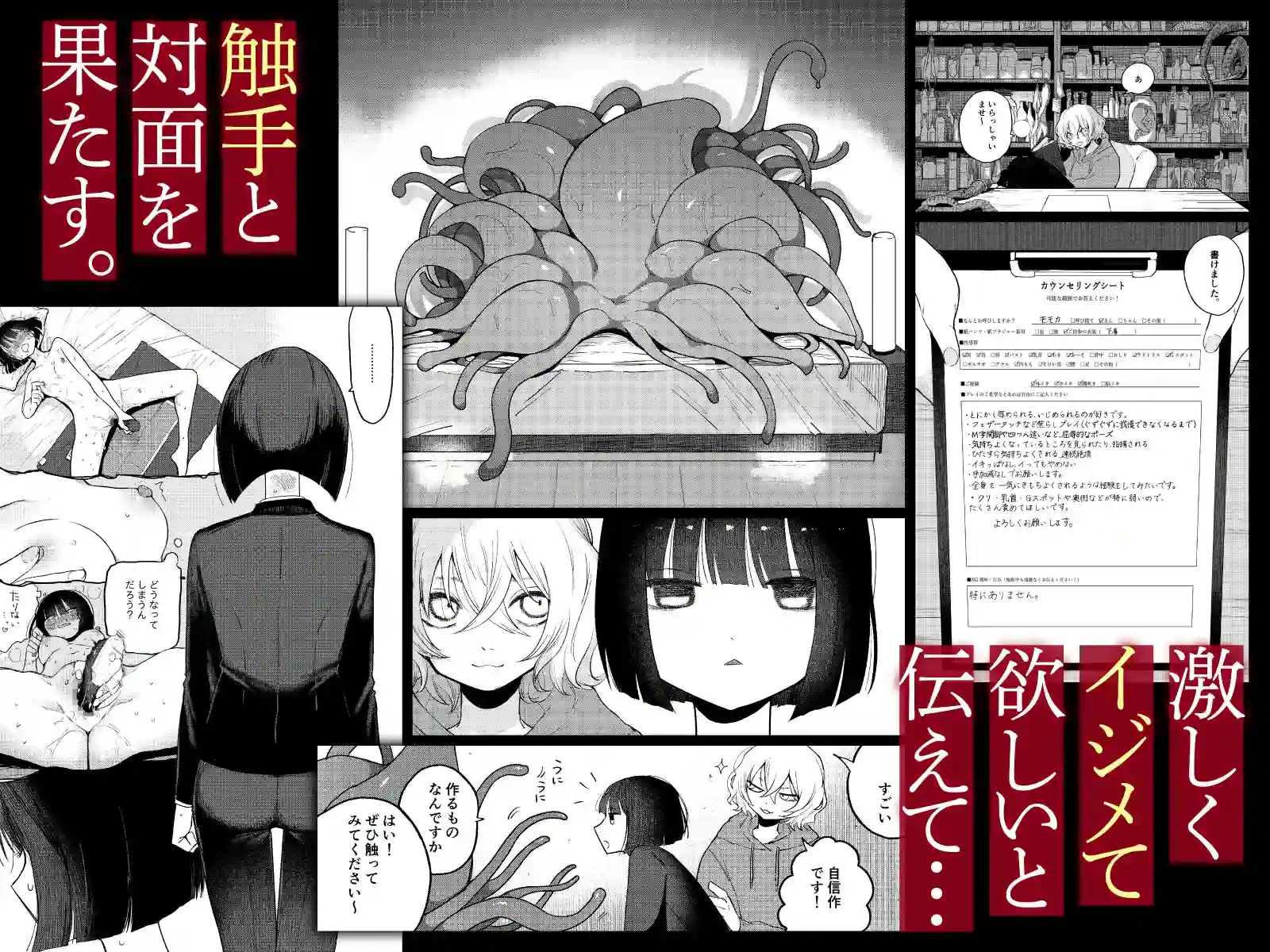 絶頂触手風俗 - 003